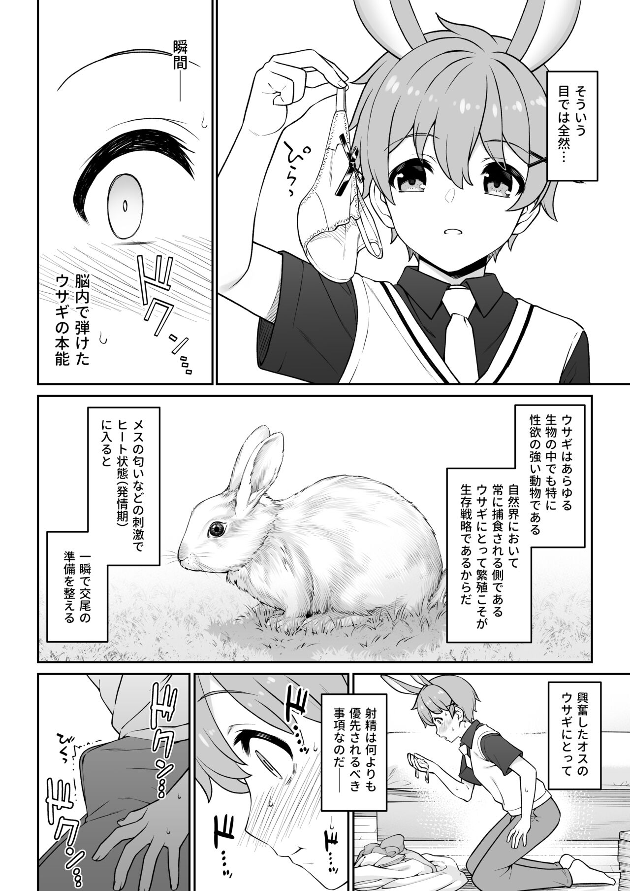 Hoshoku Club - Page 15