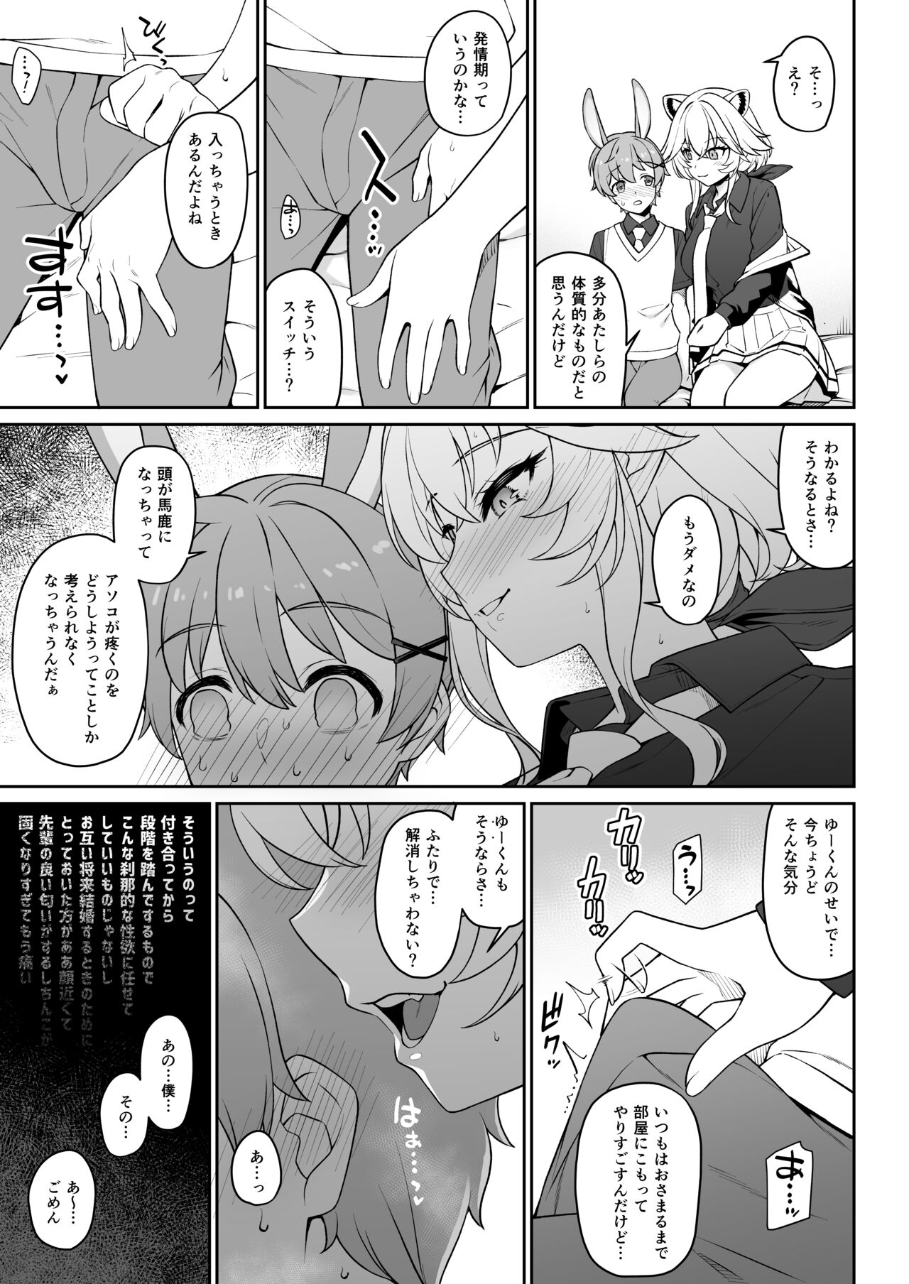 Hoshoku Club - Page 18
