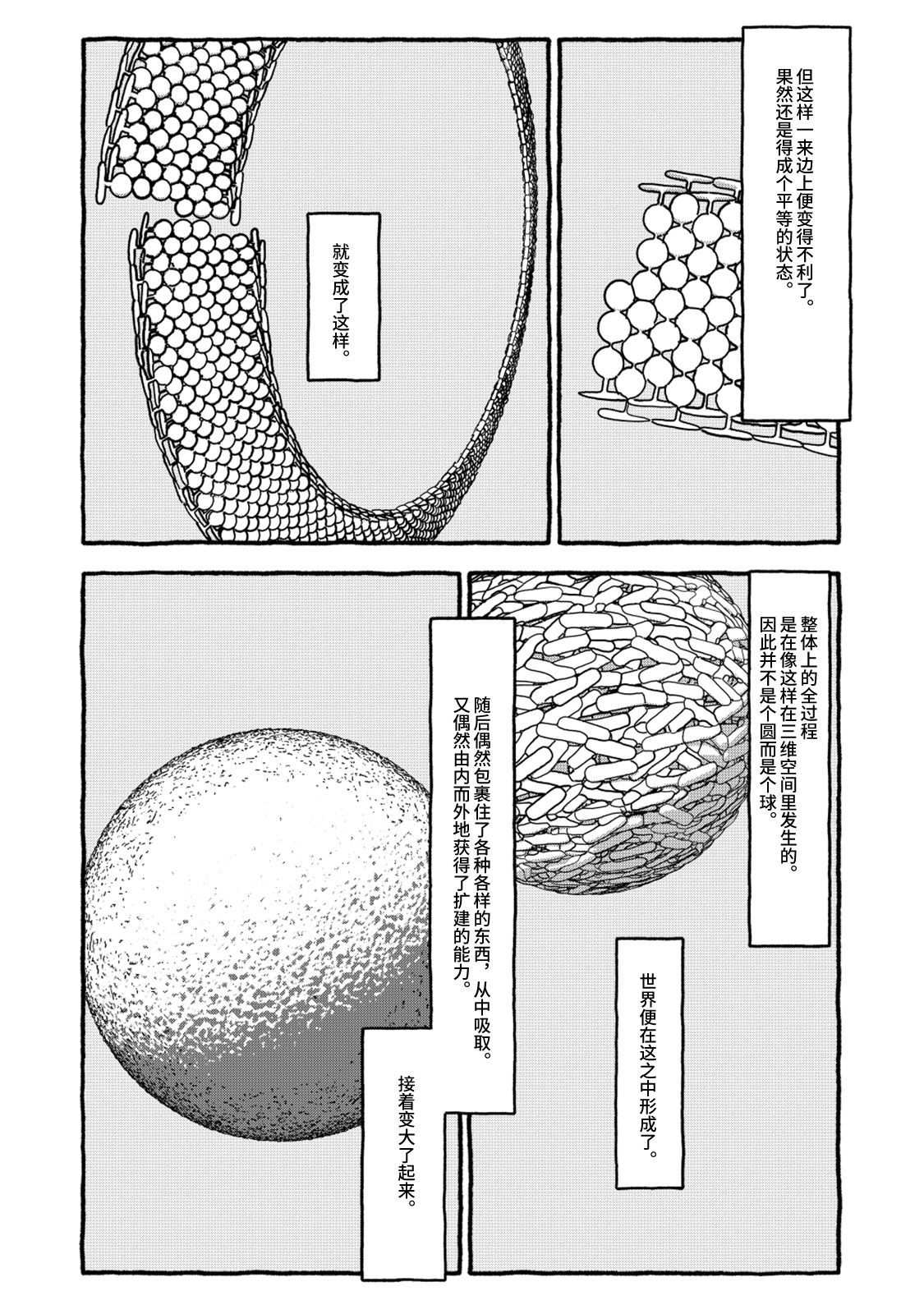 Deatte 4-Kounen De Gattai Part 2|相遇四光年后合体 中篇 - Page 105