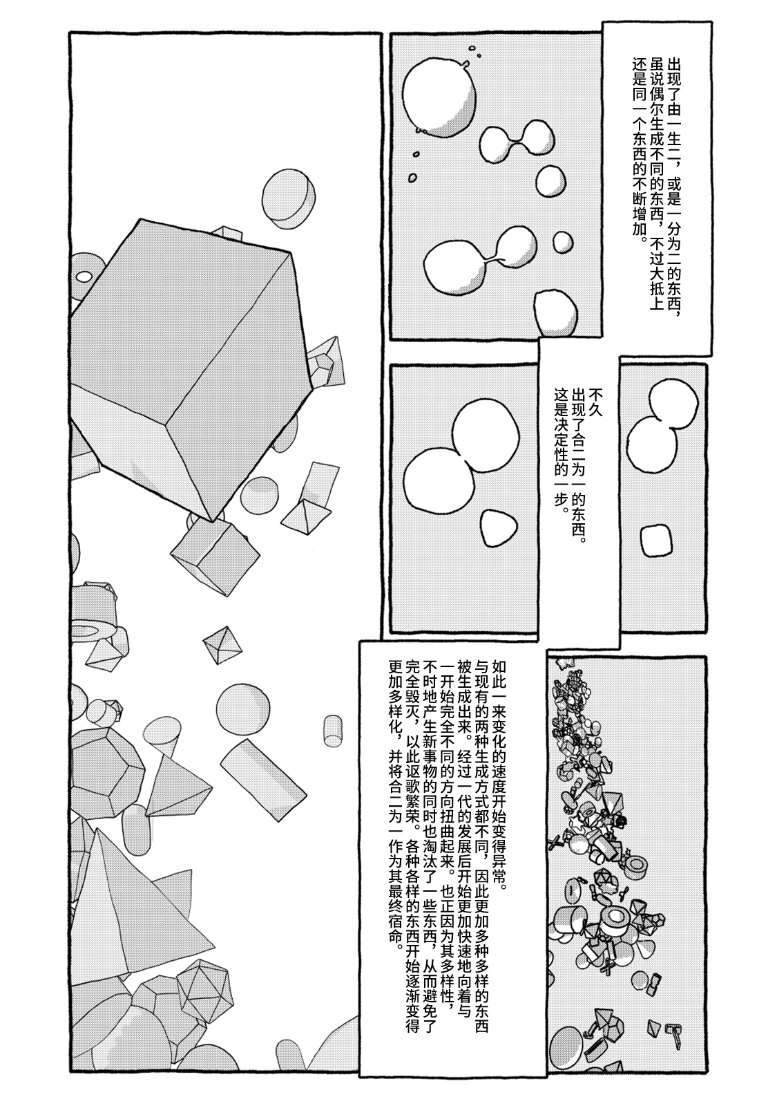 Deatte 4-Kounen De Gattai Part 2|相遇四光年后合体 中篇 - Page 106
