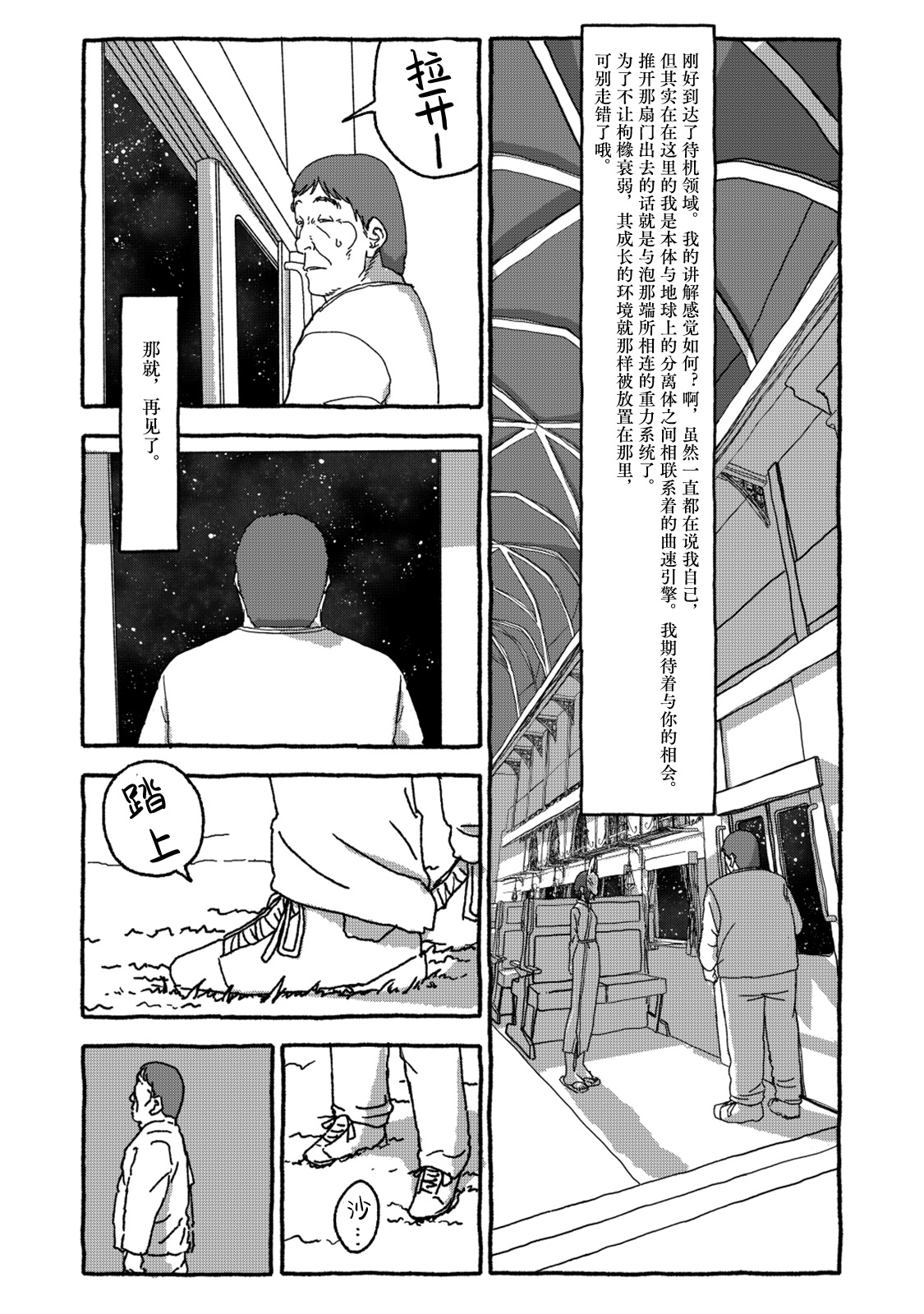 Deatte 4-Kounen De Gattai Part 2|相遇四光年后合体 中篇 - Page 131