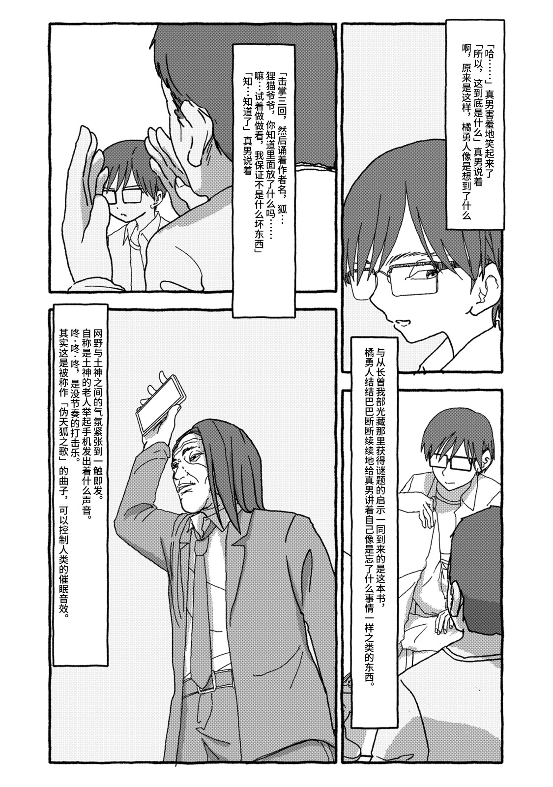 Deatte 4-Kounen De Gattai Part 2|相遇四光年后合体 中篇 - Page 79