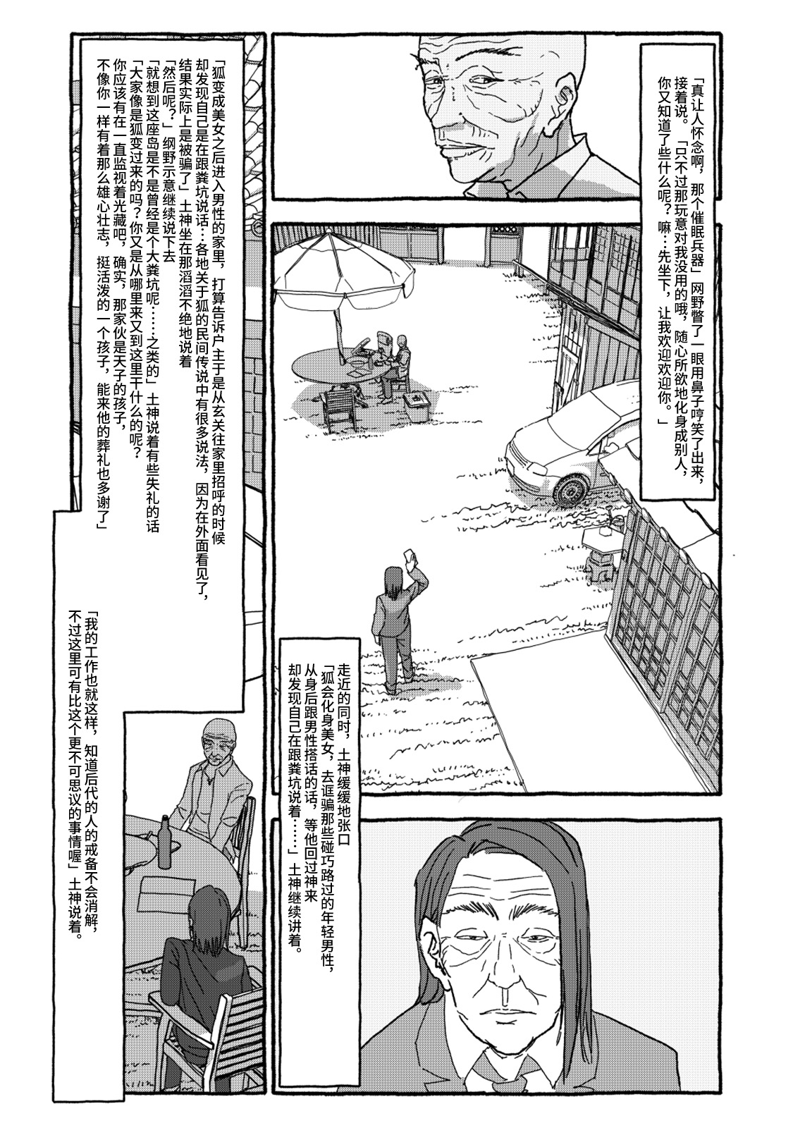 Deatte 4-Kounen De Gattai Part 2|相遇四光年后合体 中篇 - Page 80