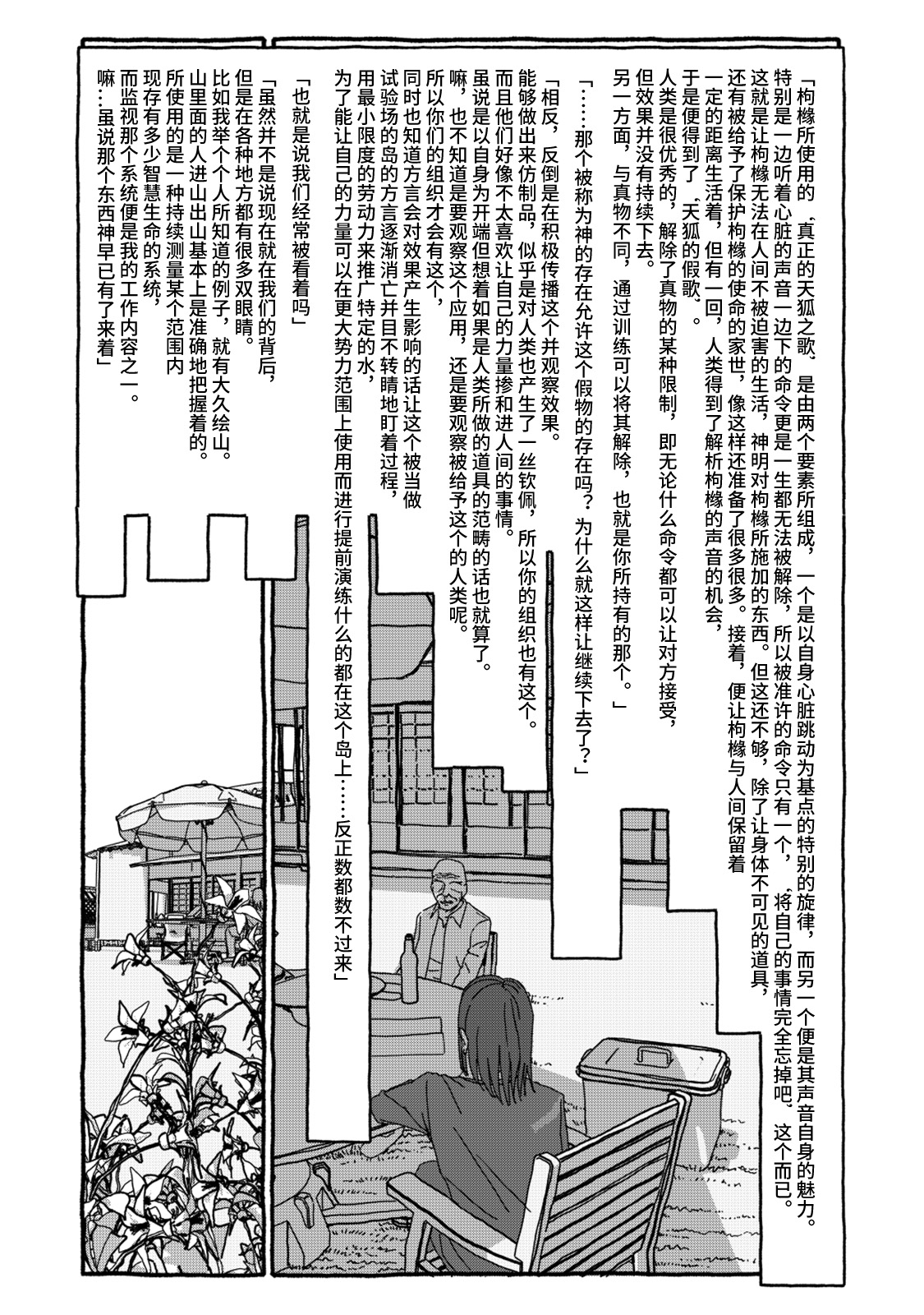 Deatte 4-Kounen De Gattai Part 2|相遇四光年后合体 中篇 - Page 83