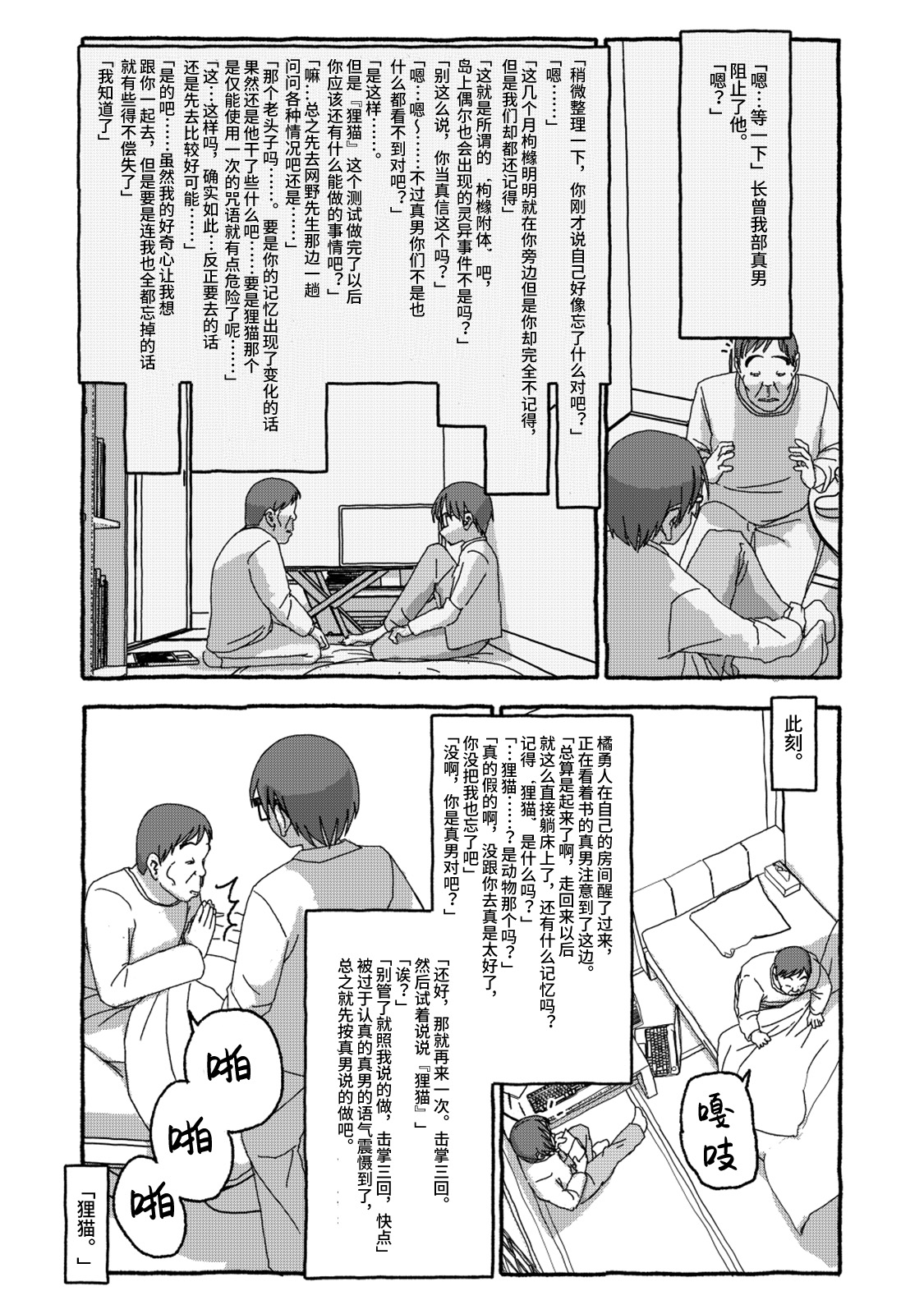 Deatte 4-Kounen De Gattai Part 2|相遇四光年后合体 中篇 - Page 86