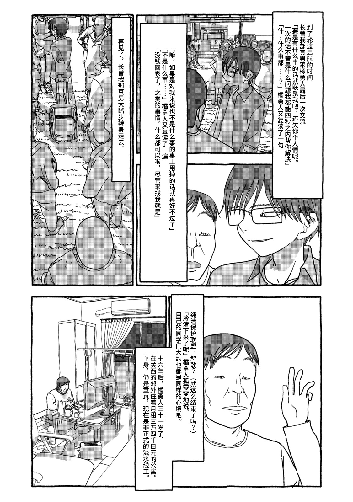 Deatte 4-Kounen De Gattai Part 2|相遇四光年后合体 中篇 - Page 90