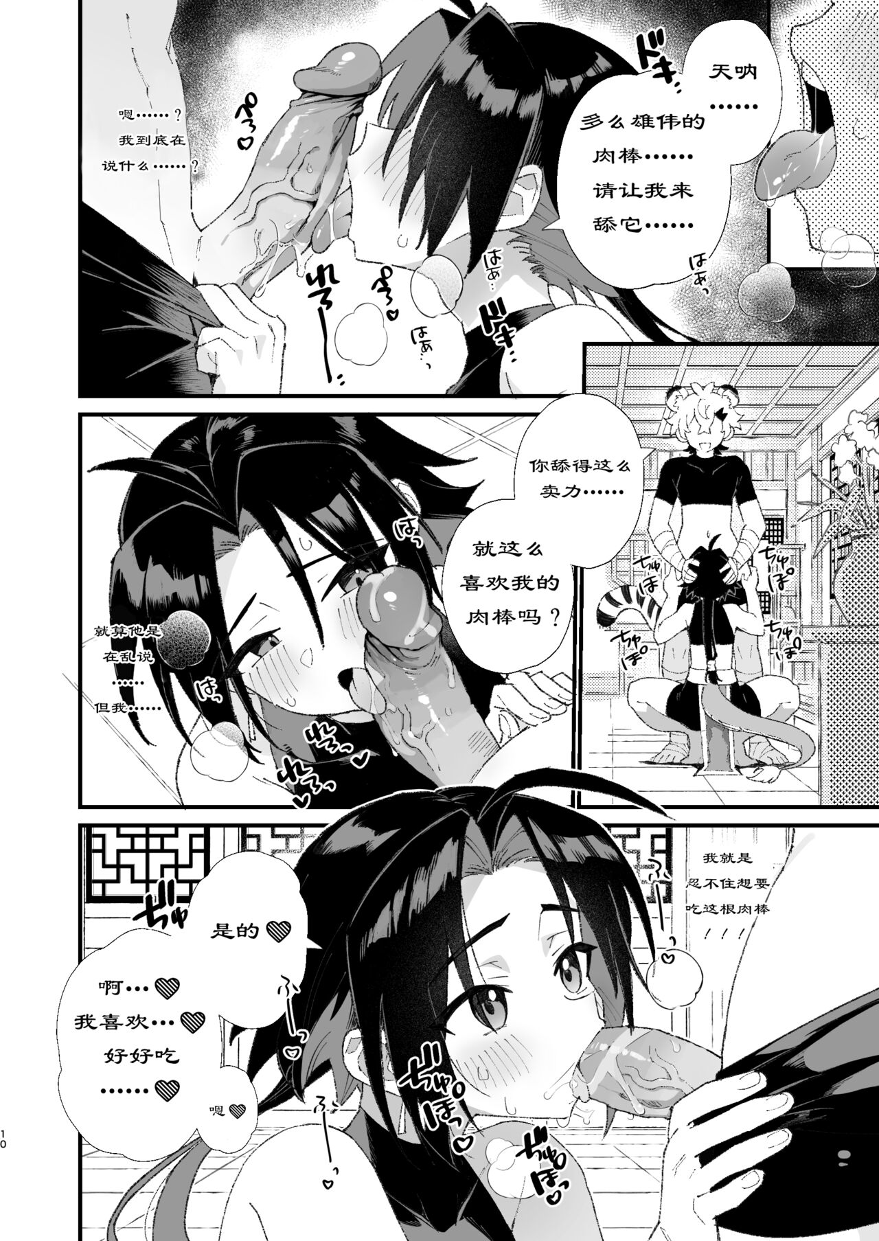 Byakko-kun to Seiryuu - Page 10