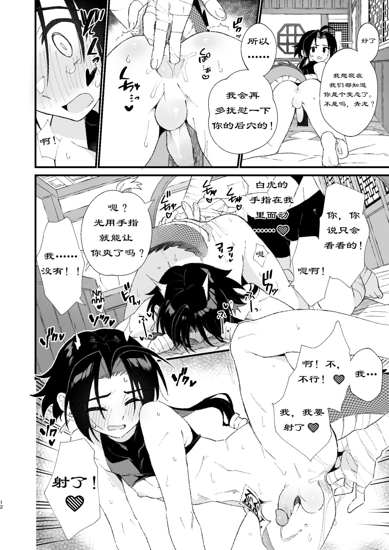 Byakko-kun to Seiryuu - Page 12