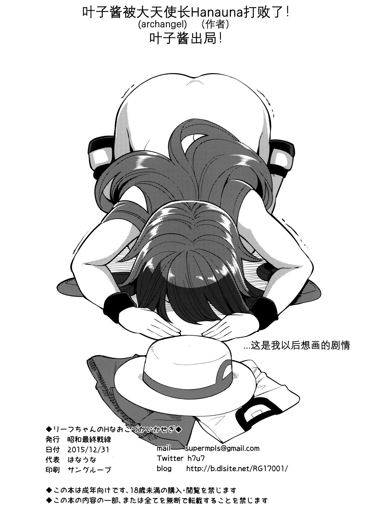 Leaf-chan no H na Okozukai Kasegi | 为了挣钱而做色色的事的叶子酱· - Page 16