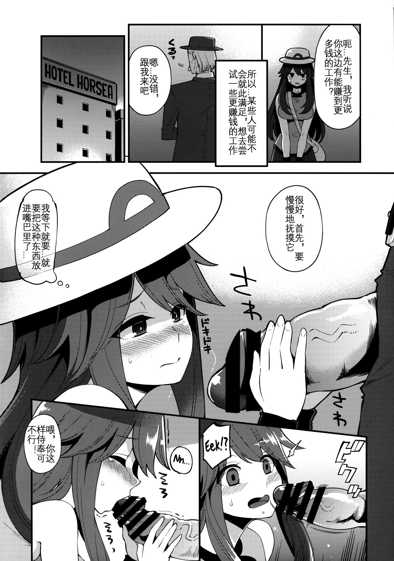 Leaf-chan no H na Okozukai Kasegi | 为了挣钱而做色色的事的叶子酱· - Page 9