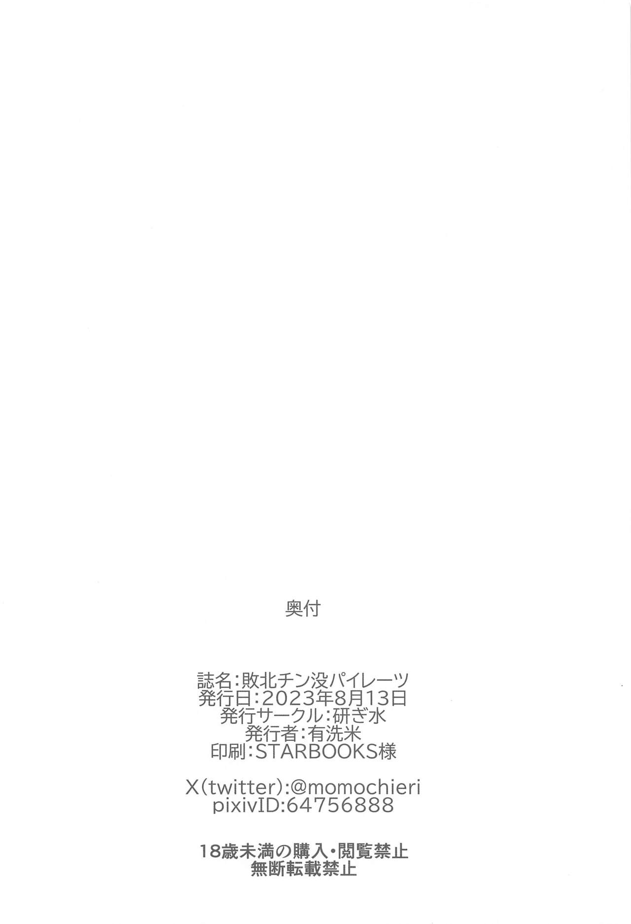 Haiboku Chinbotsu Pirates - Page 25