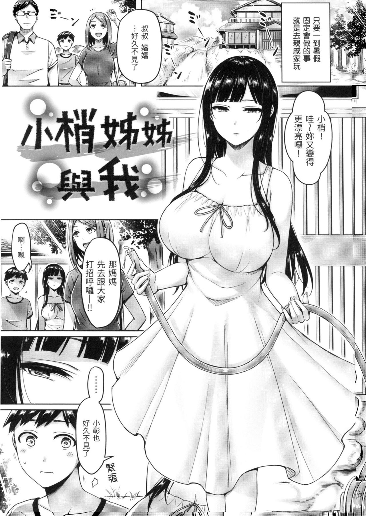 Pai Parade - Tits Parade | 歐派♡遊行 - Page 6
