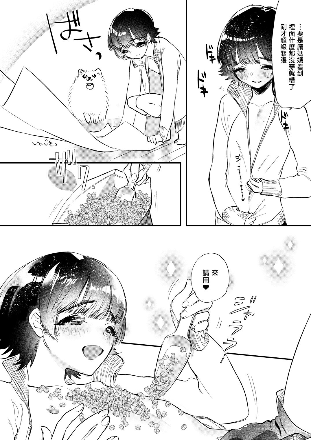 Gokou Hore Wanwan - Page 6