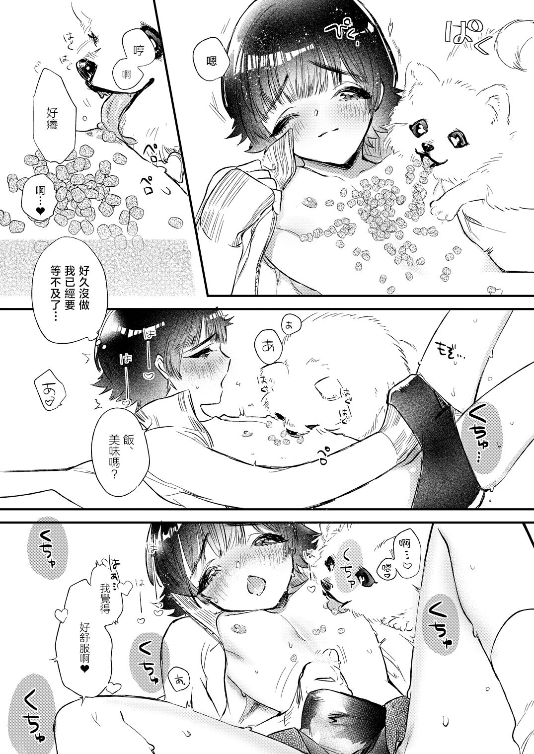 Gokou Hore Wanwan - Page 7