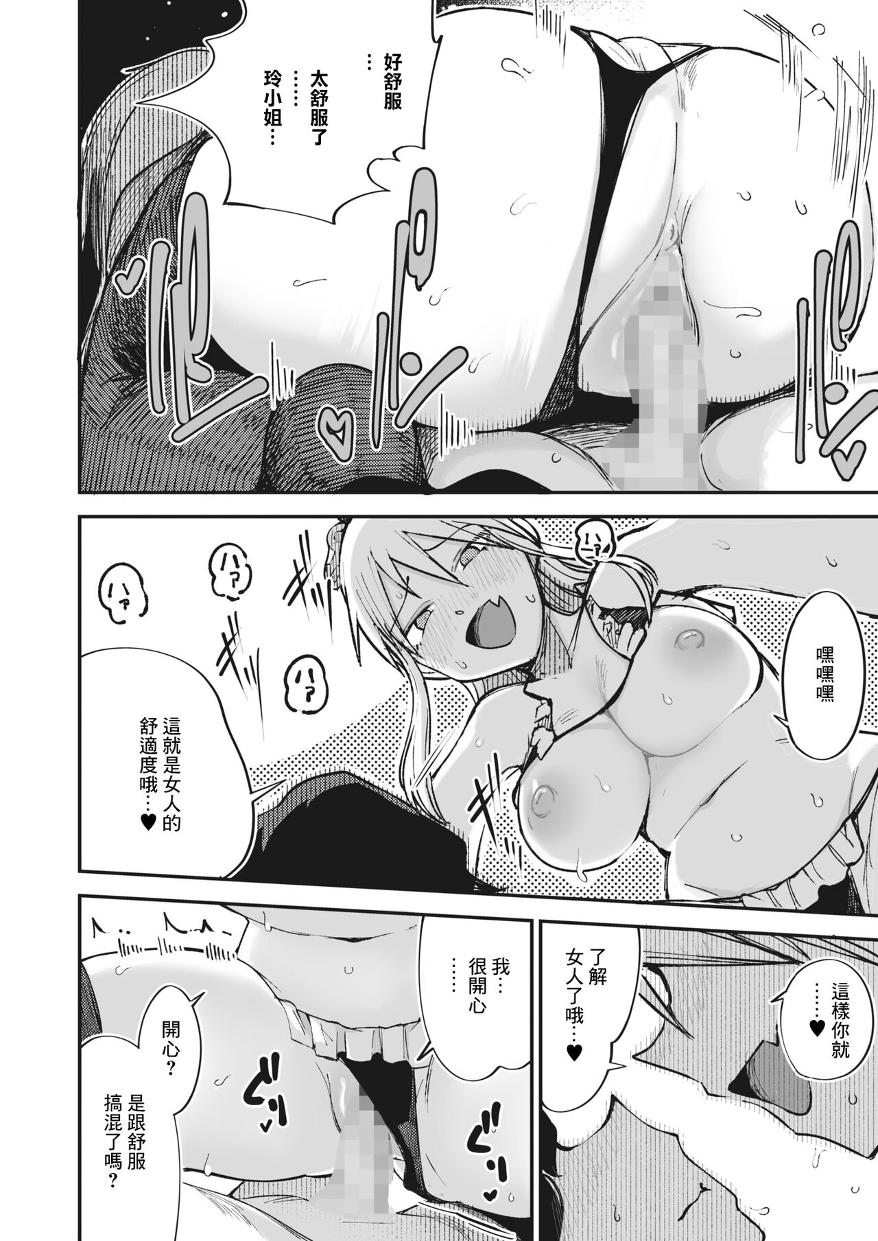 Furyou Shoujo, Kousei shimasu... ka!? - Page 18