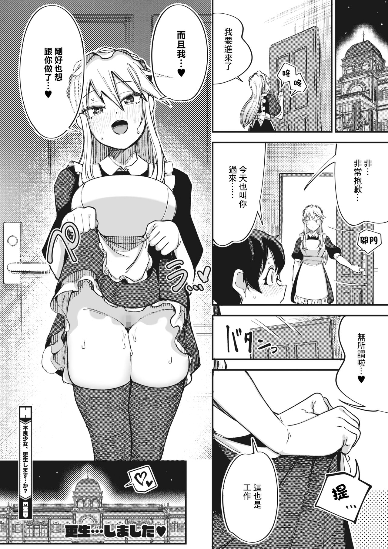 Furyou Shoujo, Kousei shimasu... ka!? - Page 26