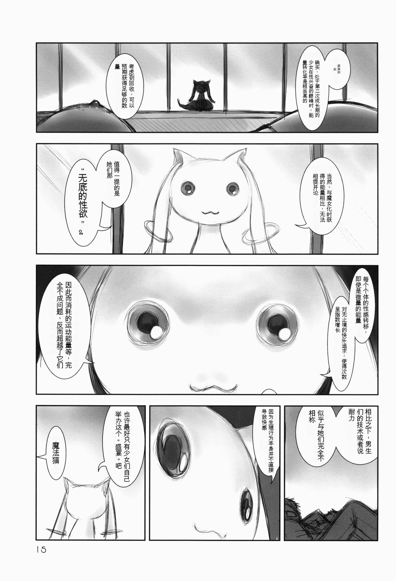 Puella Magi Sex Utage - Page 14