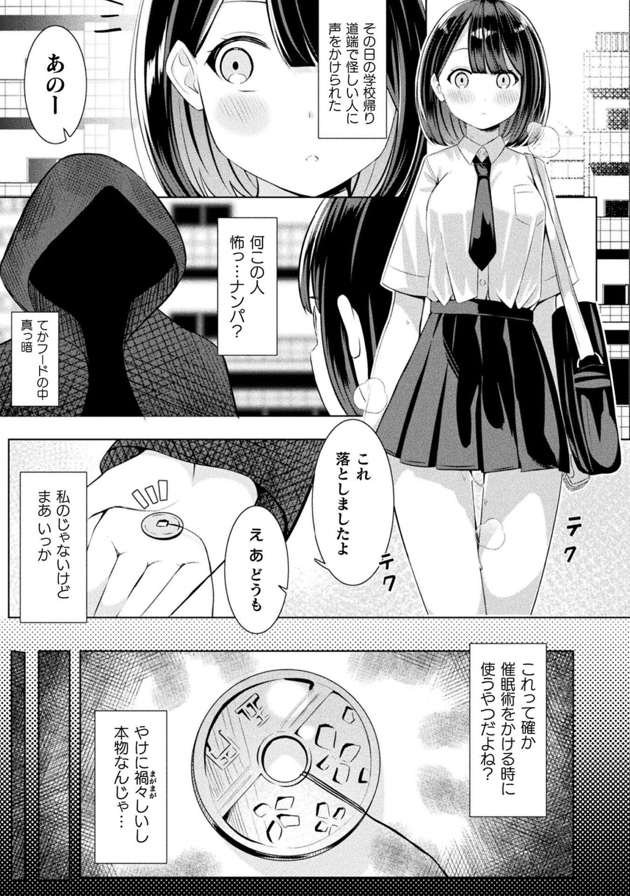 Bessatsu Comic Unreal Wakarase Yuri Hen Vol. 2 - Page 67
