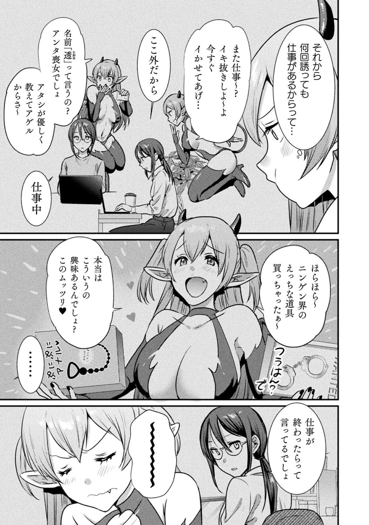 Bessatsu Comic Unreal Wakarase Yuri Hen Vol. 2 - Page 9