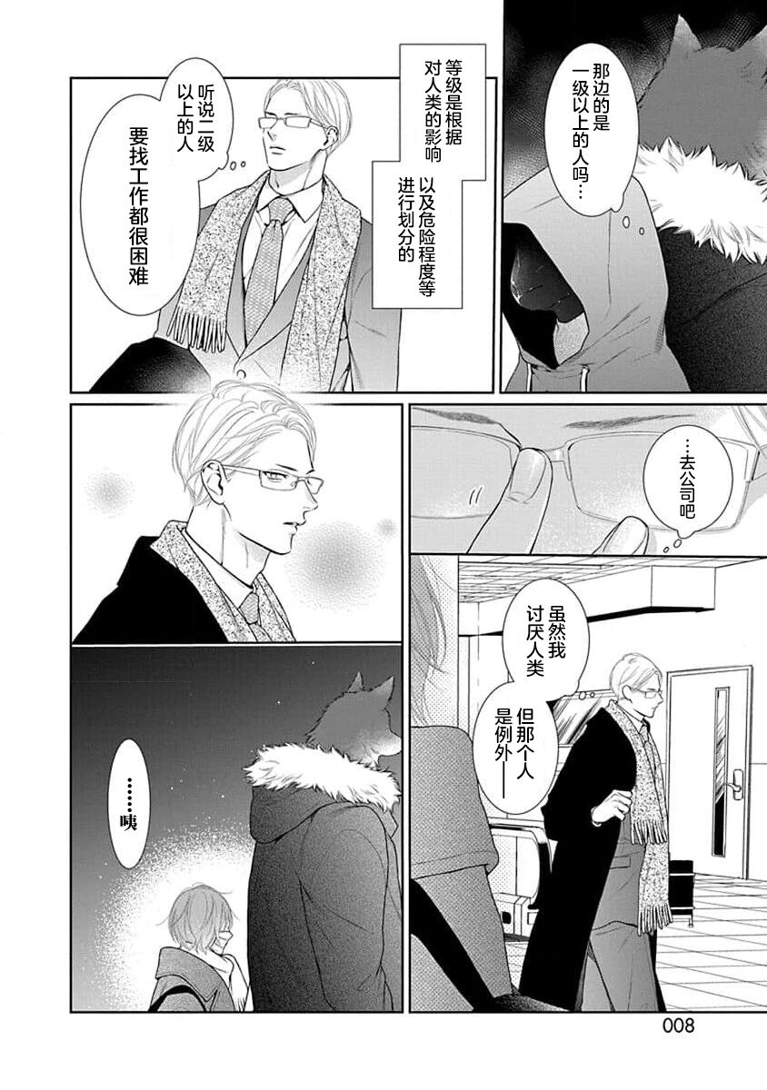 yoakewo kou kemonotachi | 渴望夜尽天明的野兽们 1 - Page 10