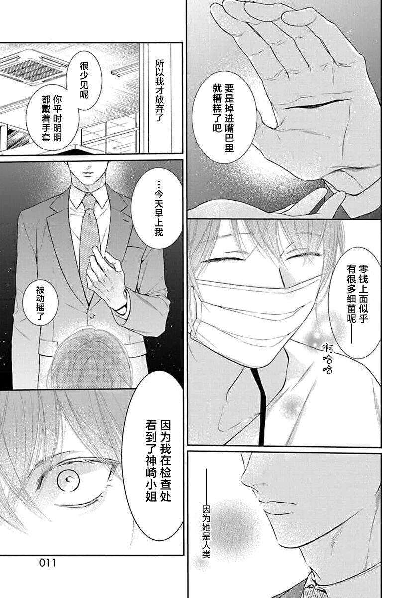 yoakewo kou kemonotachi | 渴望夜尽天明的野兽们 1 - Page 13