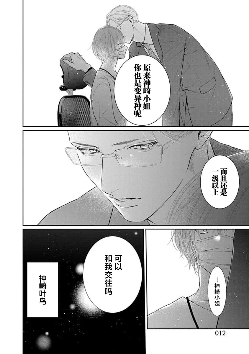 yoakewo kou kemonotachi | 渴望夜尽天明的野兽们 1 - Page 14