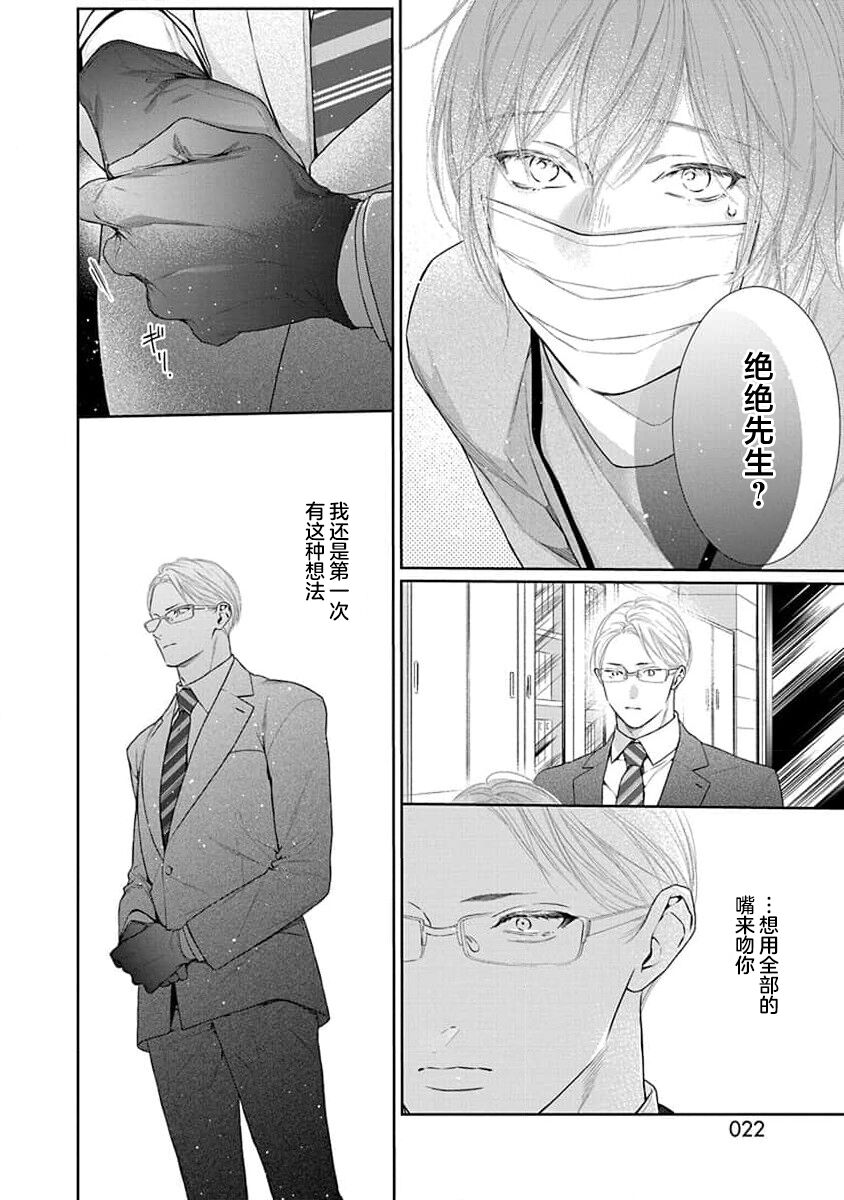 yoakewo kou kemonotachi | 渴望夜尽天明的野兽们 1 - Page 24