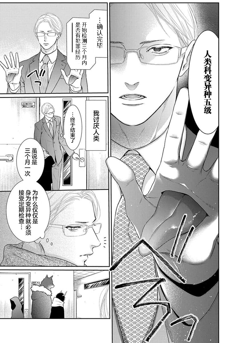 yoakewo kou kemonotachi | 渴望夜尽天明的野兽们 1 - Page 9