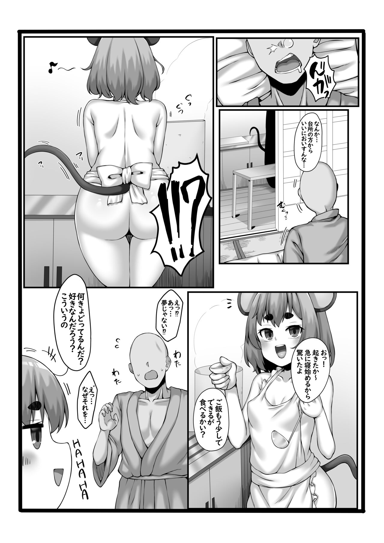 Okitara Yoko ni Nazrin ga Ita Hon - Page 13