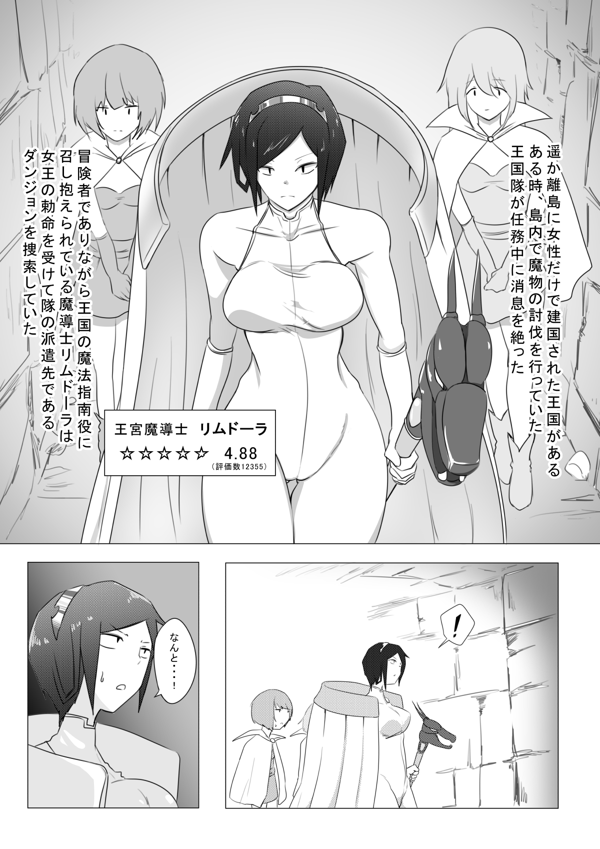 Onna Boukensha ga Inma ni Tsukamatta Hanashi - Page 14