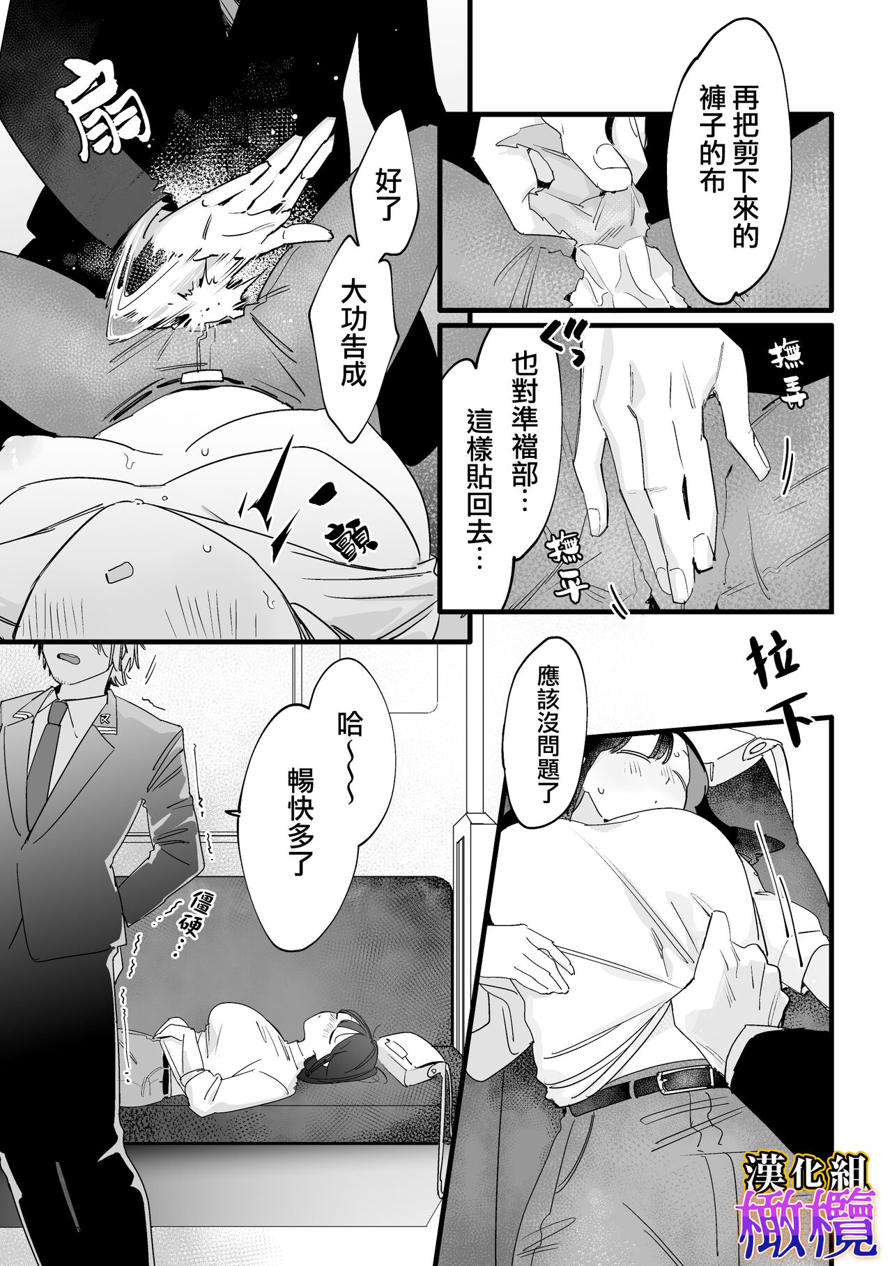 Saishū densha suimin kan｜末班电车上的睡奸 - Page 20