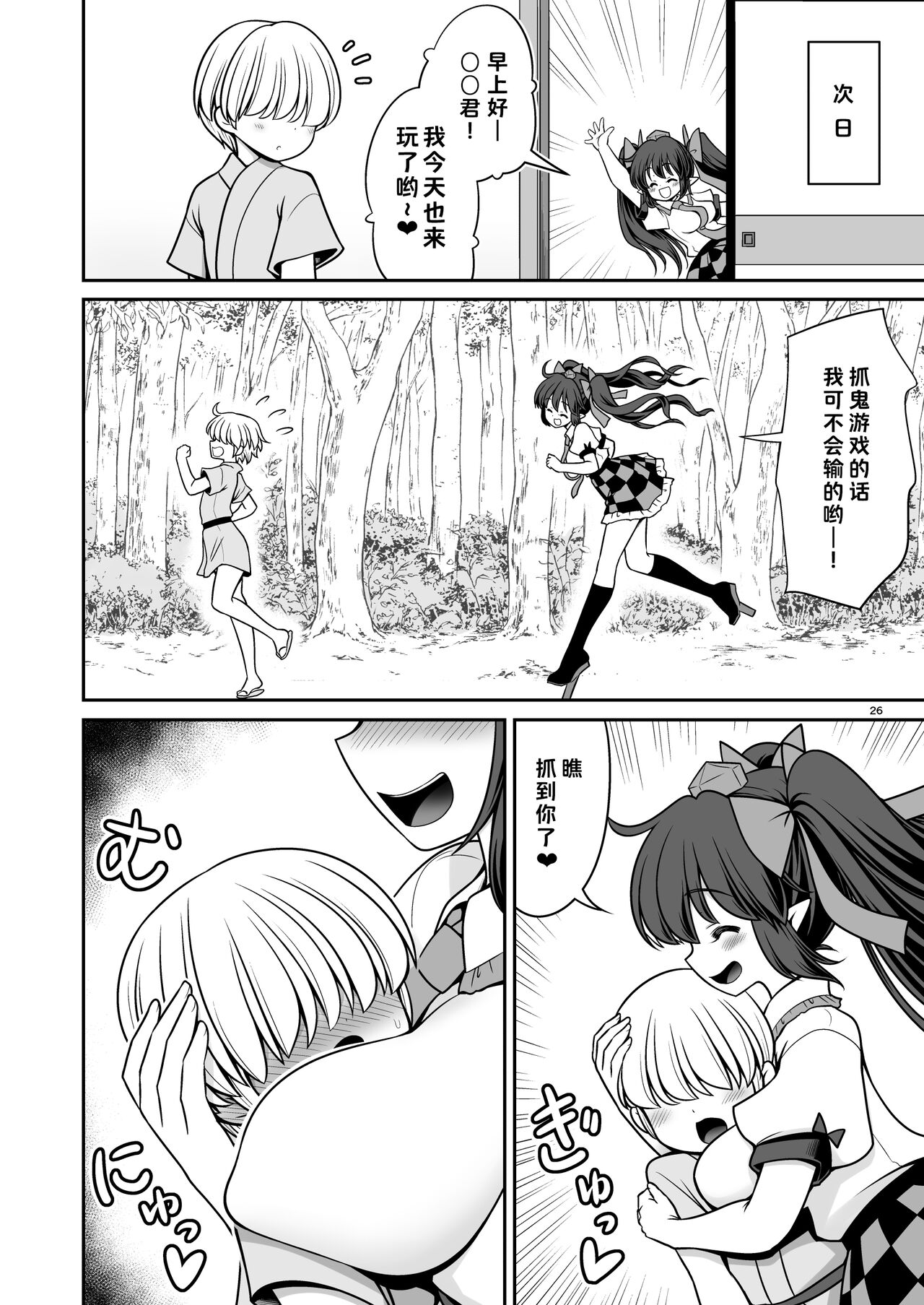 Doko demo Ecchi Sasete Kureru Narumi-chan | 不管在什么地方都允许做爱的成美酱 - Page 26