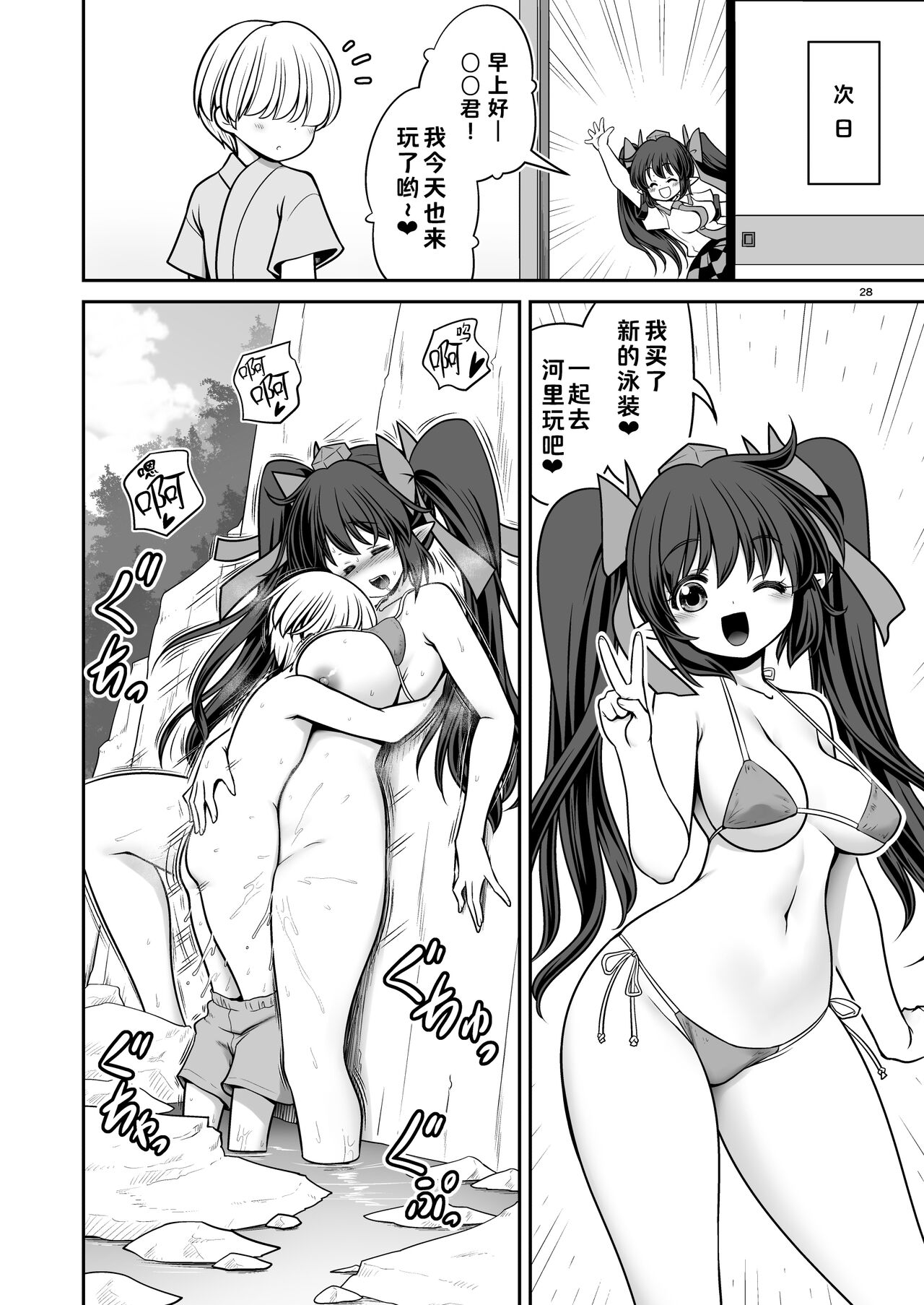 Doko demo Ecchi Sasete Kureru Narumi-chan | 不管在什么地方都允许做爱的成美酱 - Page 28
