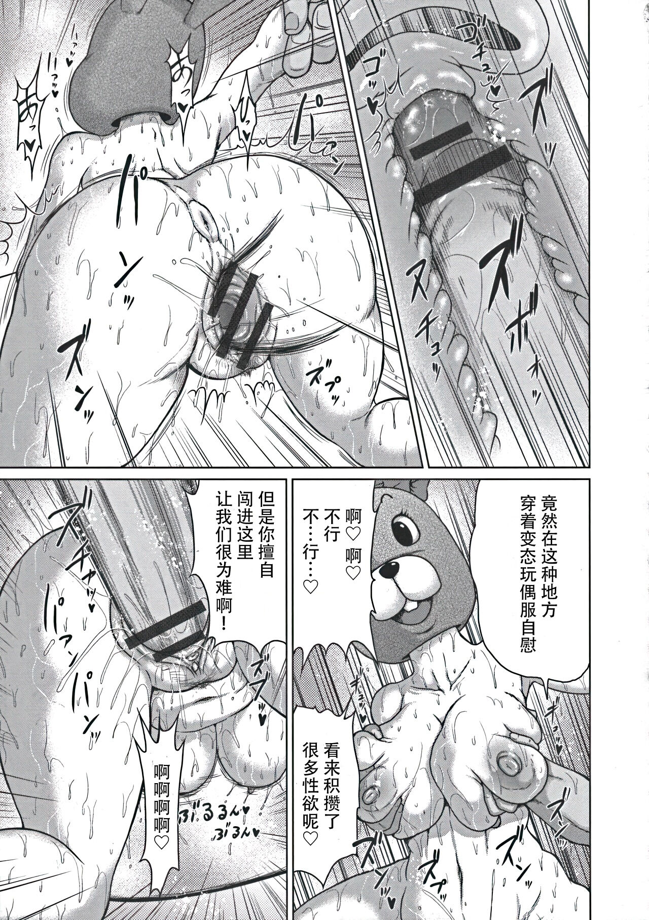 Hentai Kigurumi Joshi | 变态玩偶服女士 - Page 9