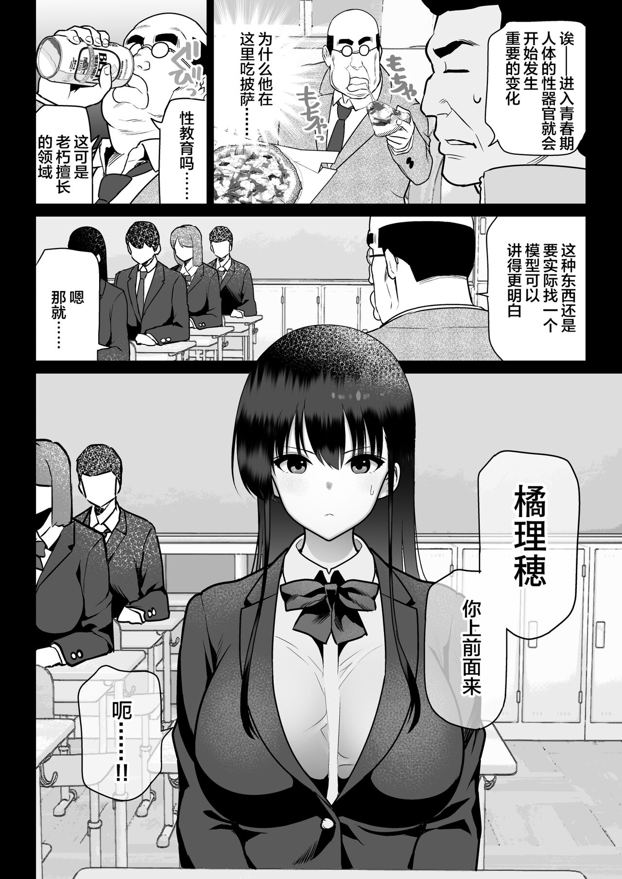 Zettai Fukujuu - Page 40