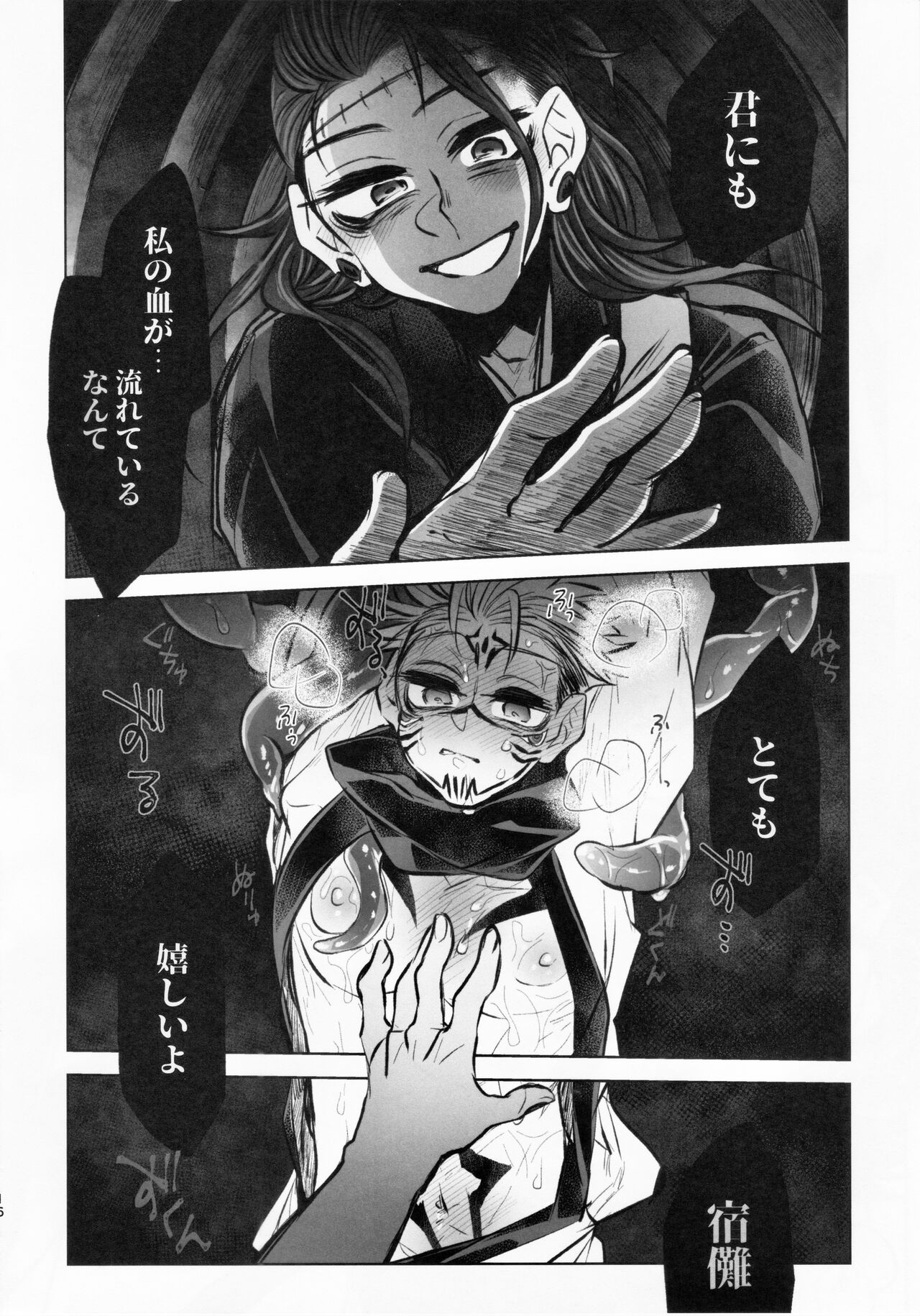 Doku o Kurawaba - Page 16