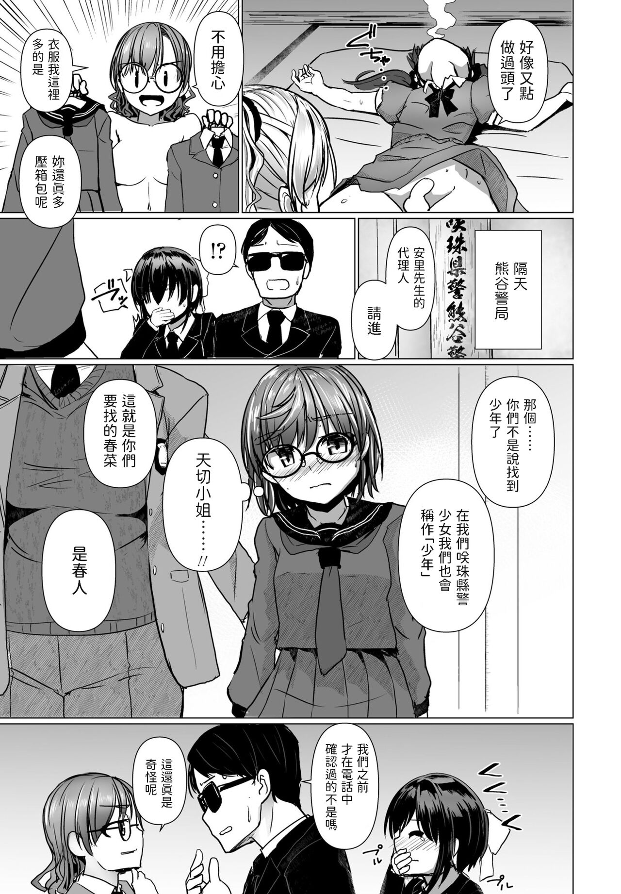 THE NAKASEN DRIVER Ch. 5 - Page 23