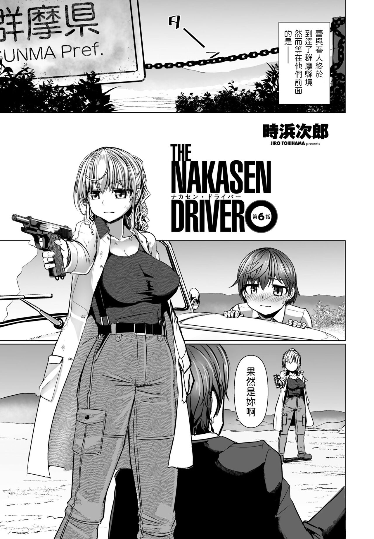 THE NAKASEN DRIVER Ch. 6 - Page 1
