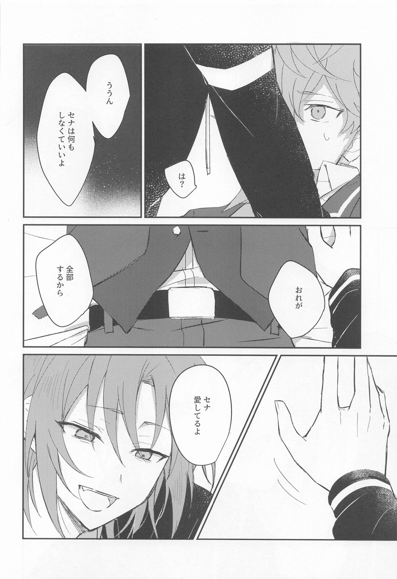 Akumu no Ato ni - Page 14