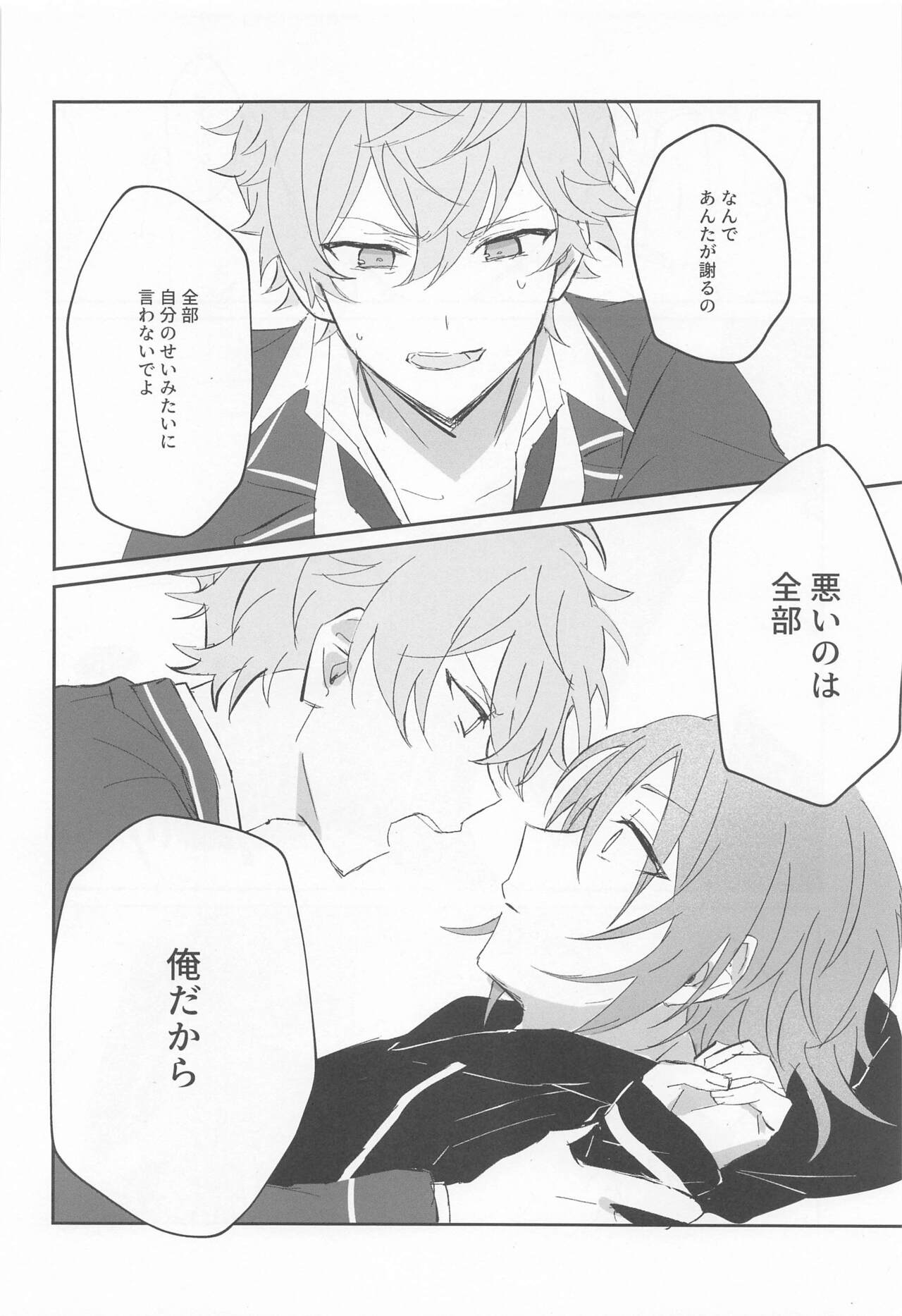 Akumu no Ato ni - Page 22