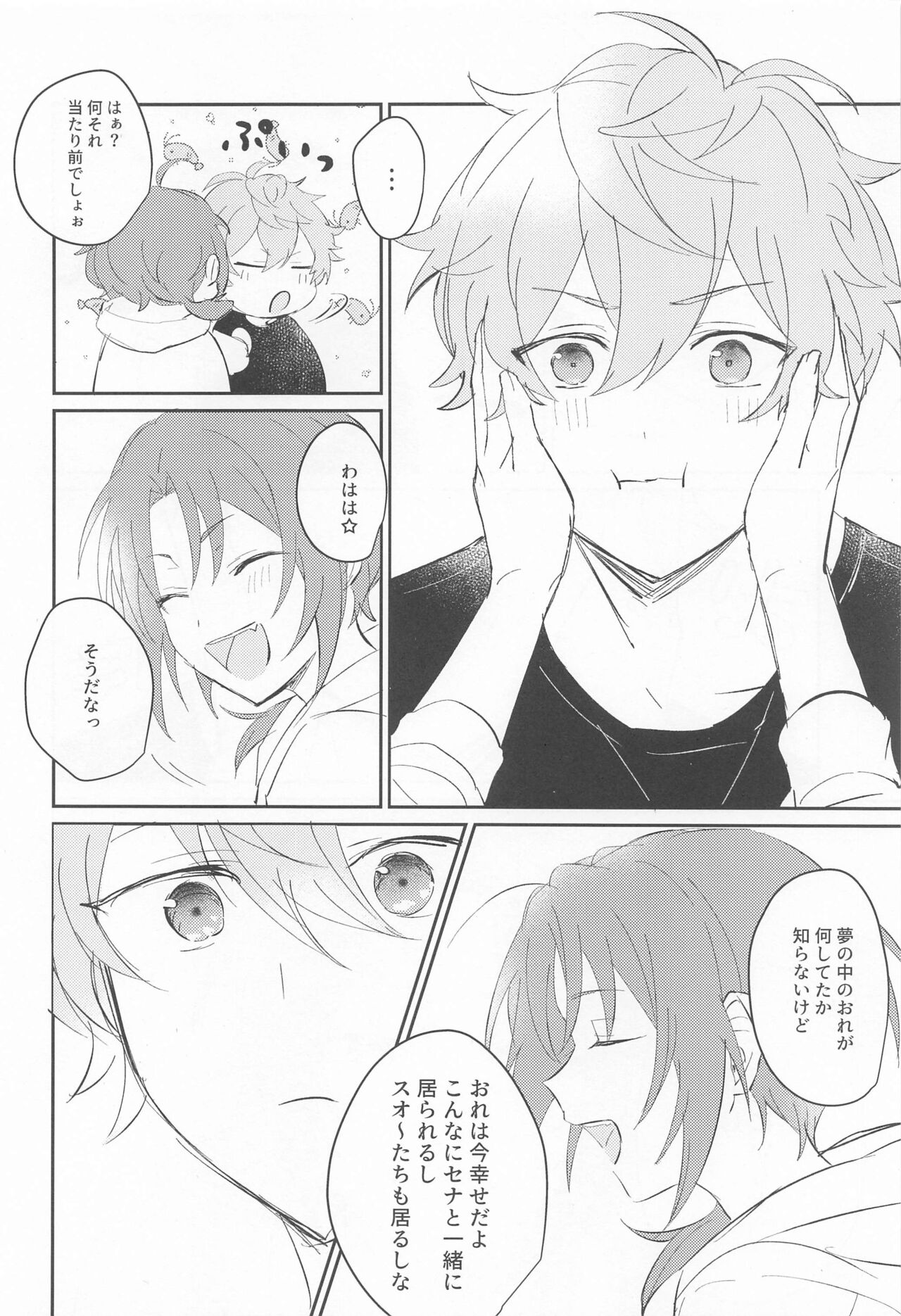 Akumu no Ato ni - Page 32