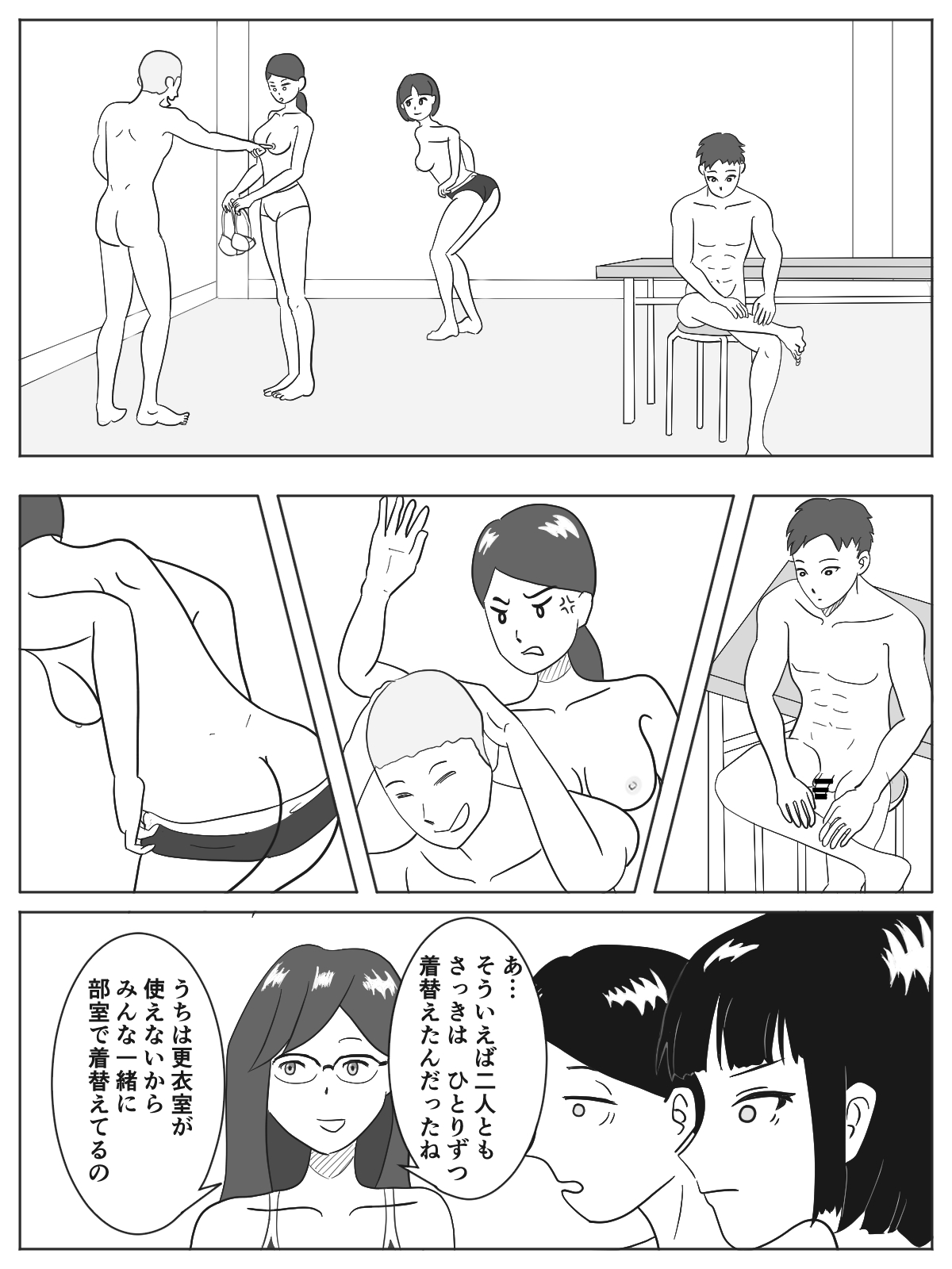 Danjo Kyoudou Koi-shitsu - Page 9