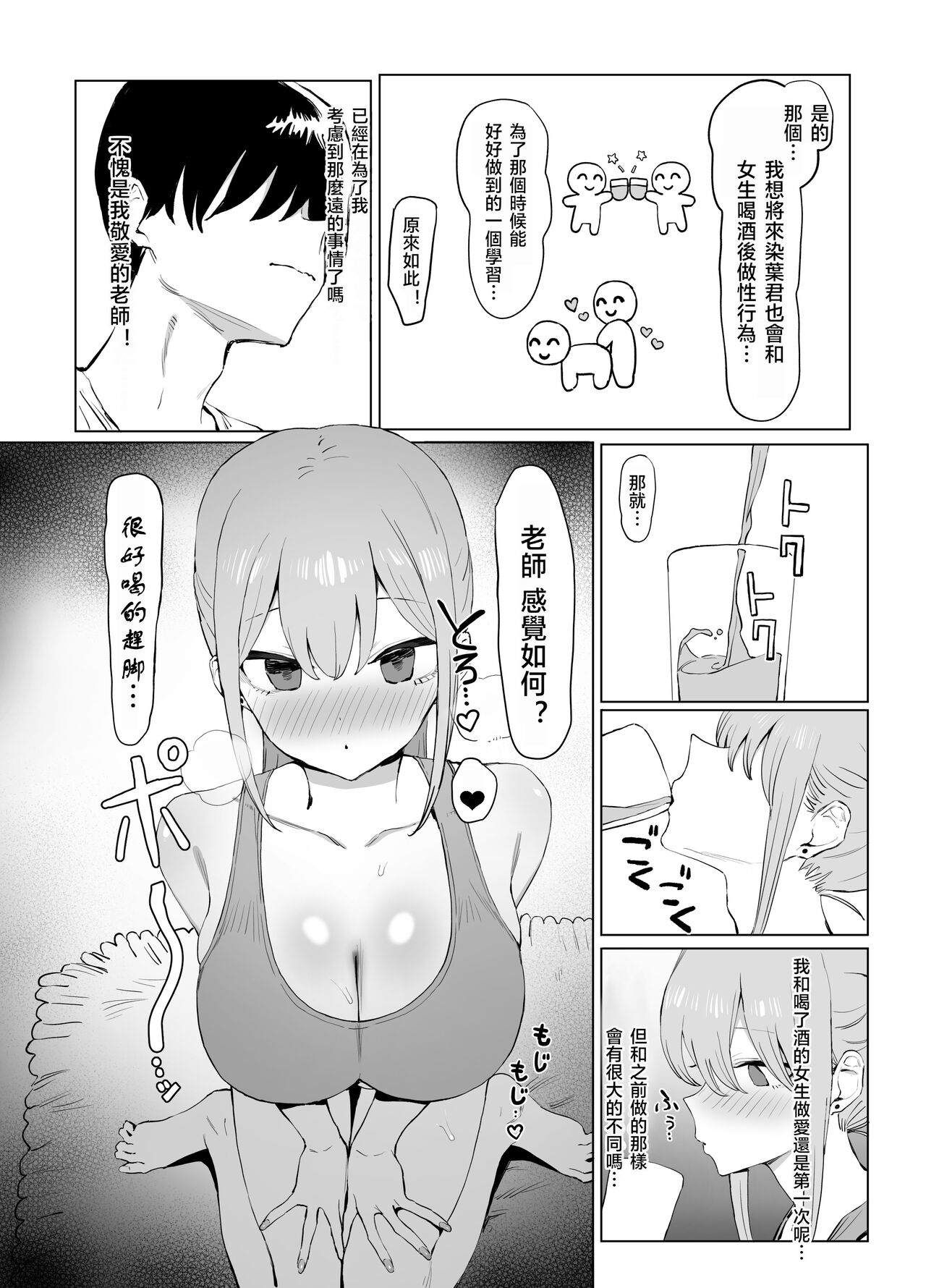 Seikoui Jisshuu 2 | 过性行为2 - Page 109