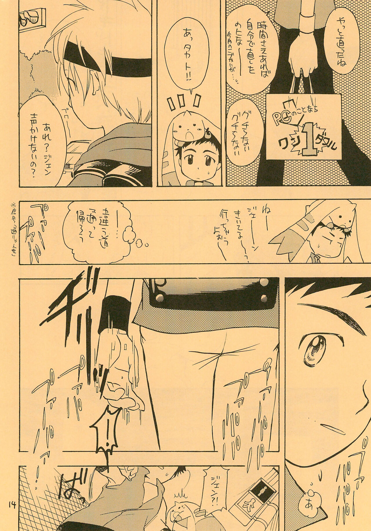 Snow Egg - Page 16