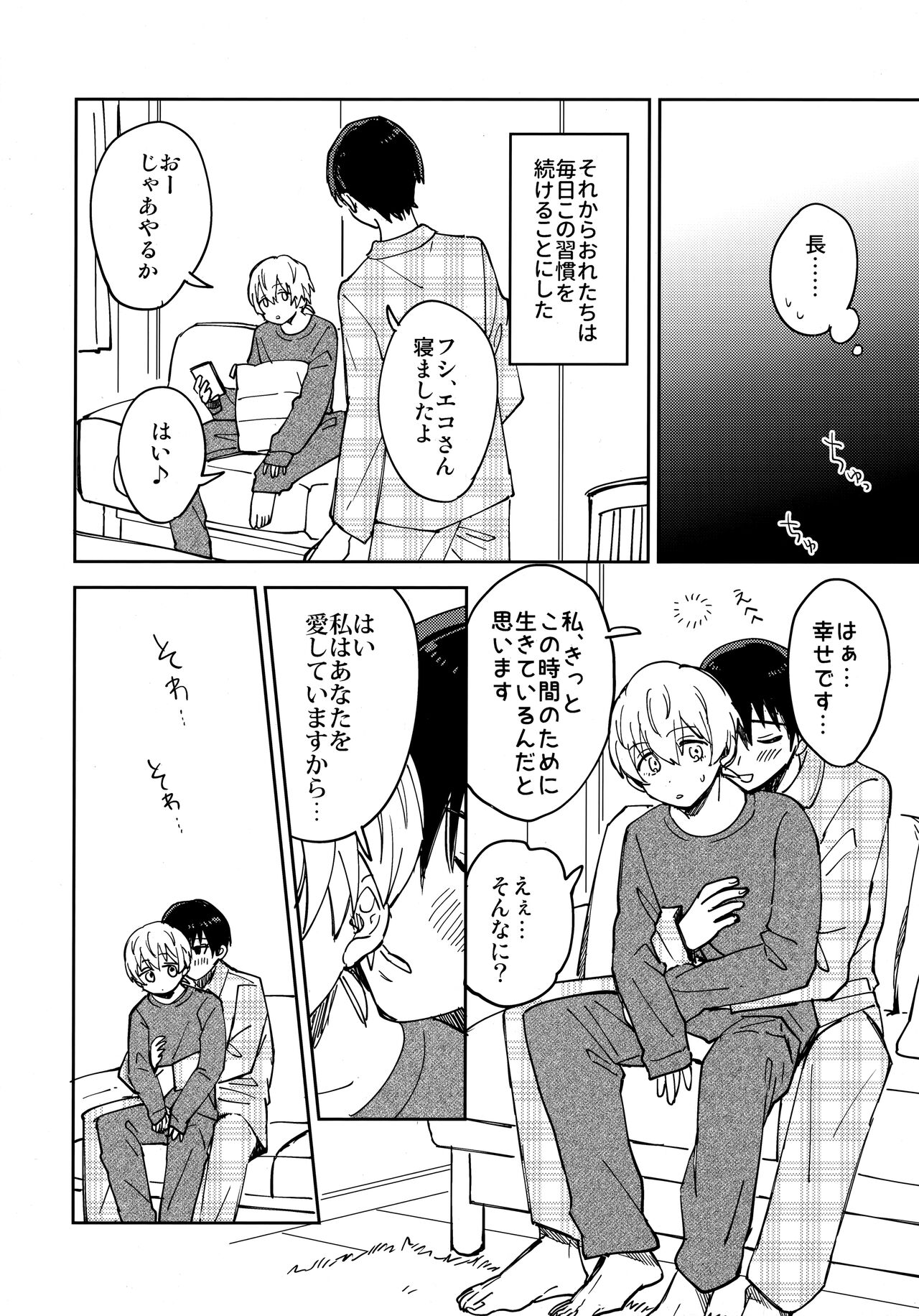 Kiss Me Love Me - Page 17