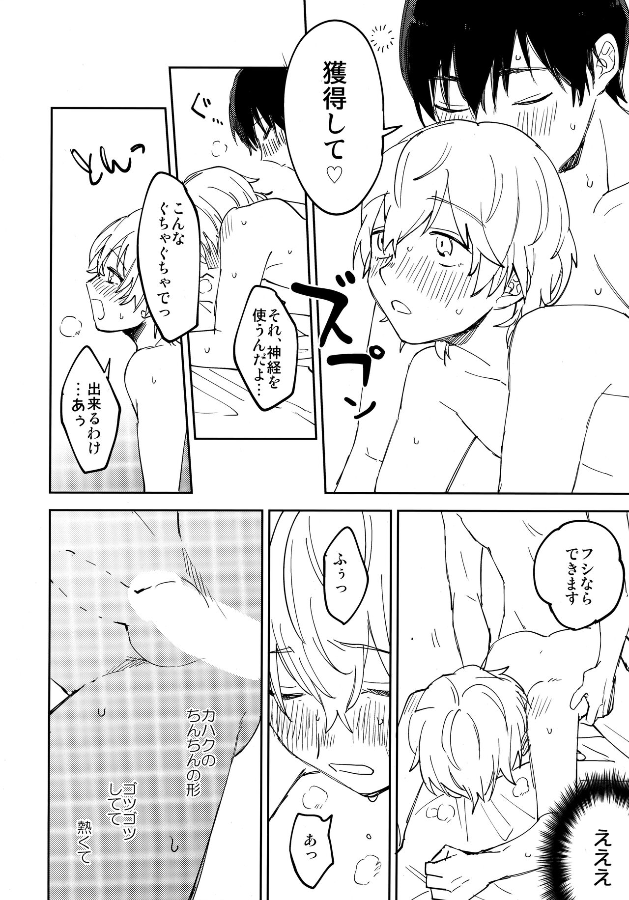 Kiss Me Love Me - Page 51