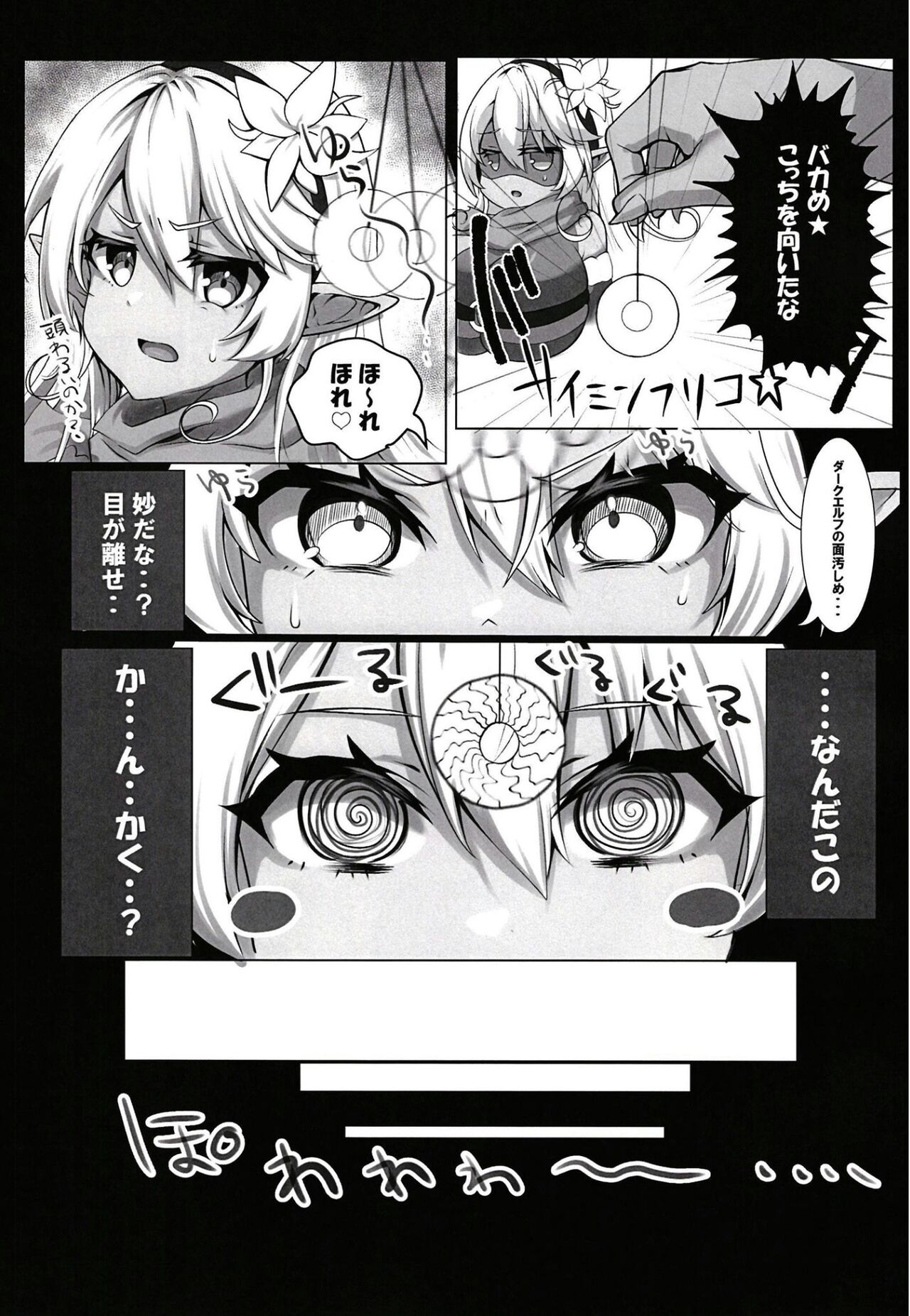 Saimin VS Umbre-san no Hon - Page 4