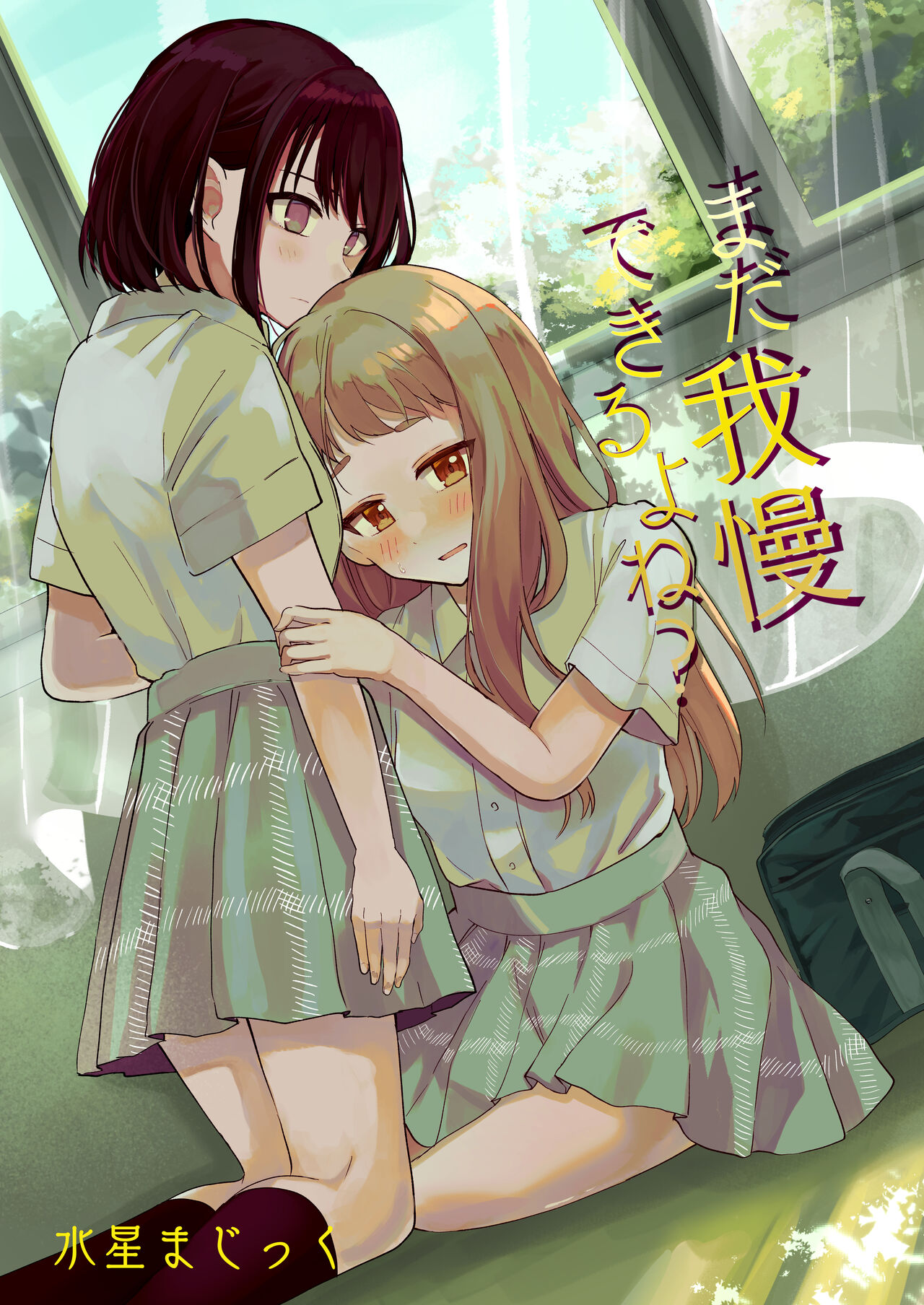 Mada Gaman Dekiru yo ne? + Tanpen 3 Sakuhin - Page 1