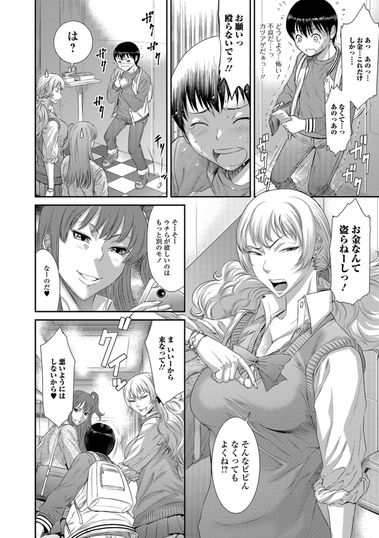 Houkago Galhame Nikubenki - Page 151