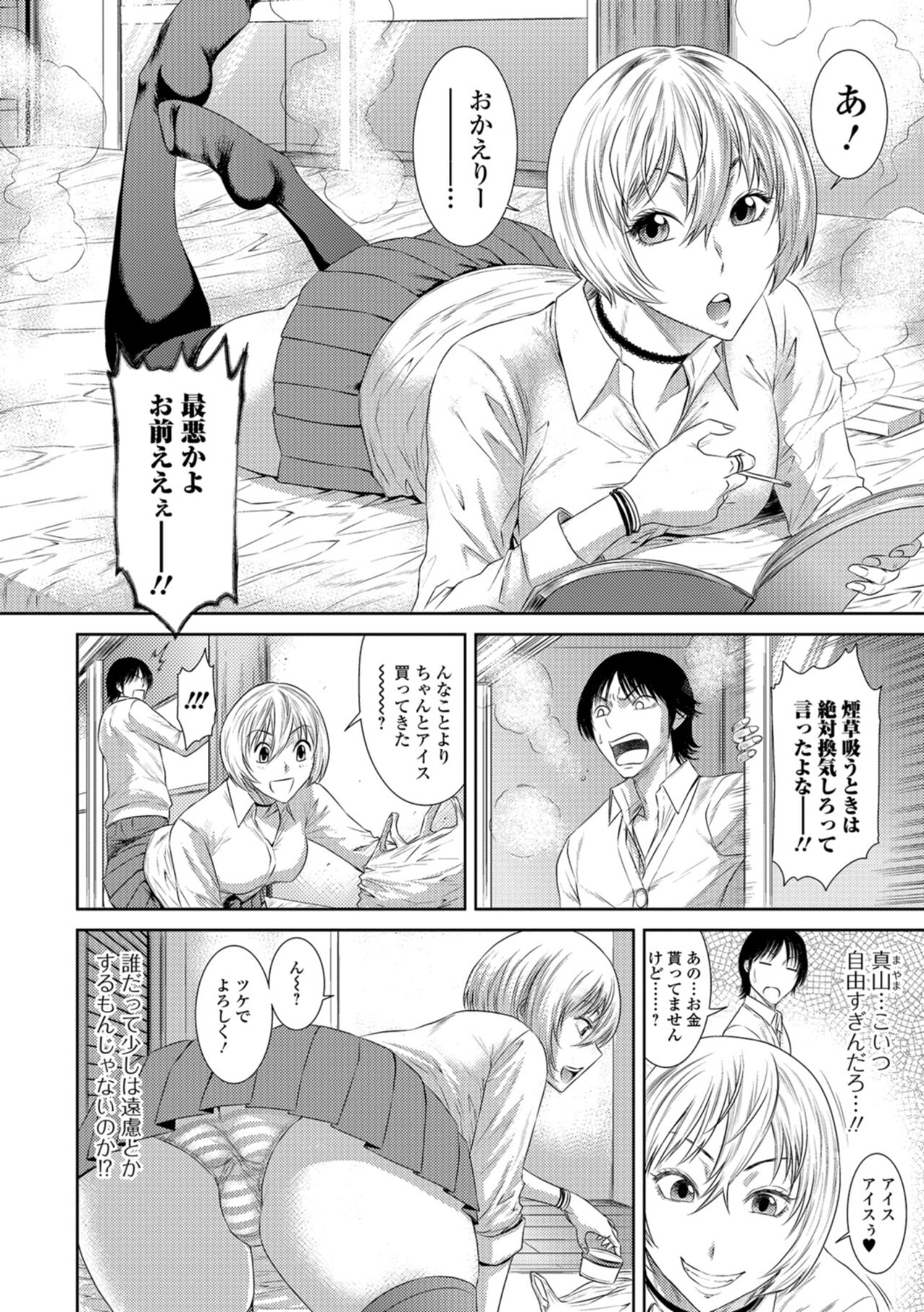 Houkago Galhame Nikubenki - Page 181